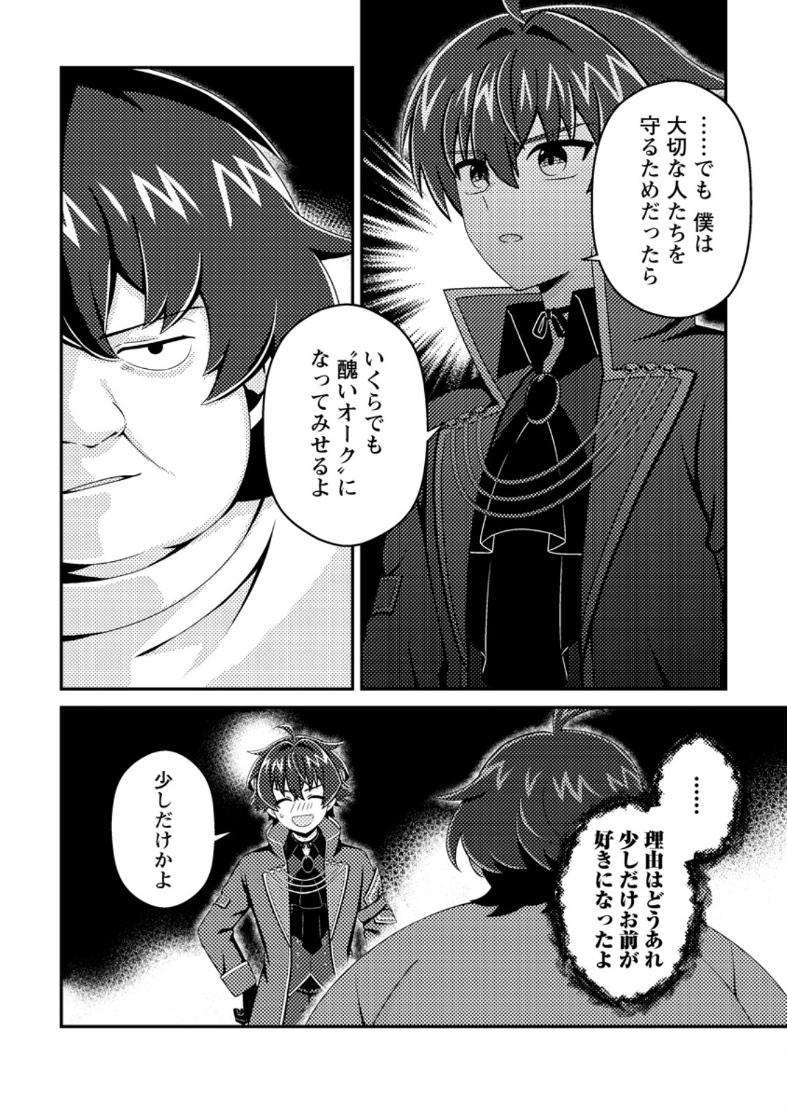 Minikui Orc No Gyakushuu Chapter 26.1 2ページ