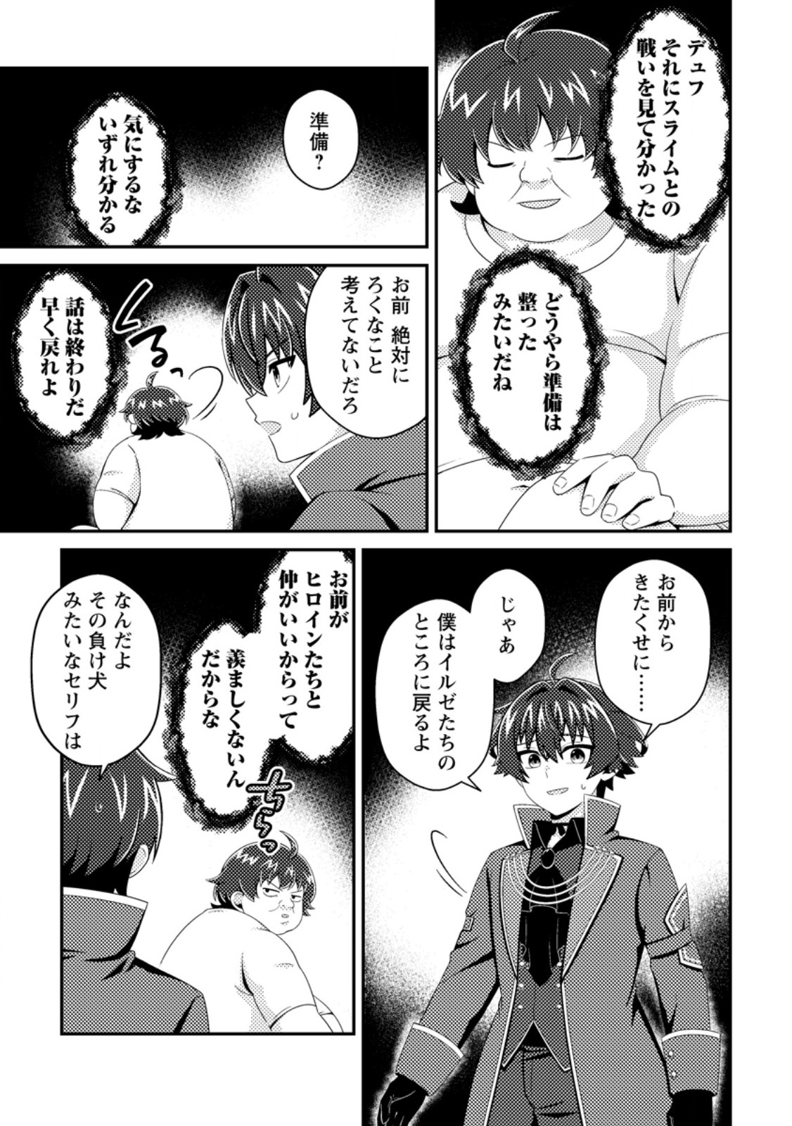 Minikui Orc No Gyakushuu Chapter 26.1 3ページ