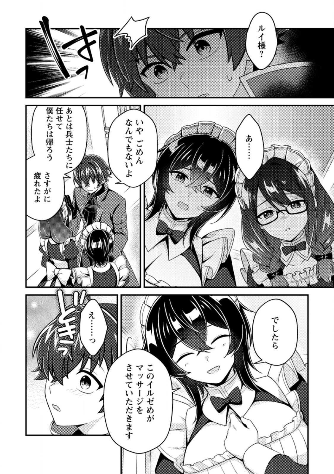 Minikui Orc No Gyakushuu Chapter 26.1 4ページ
