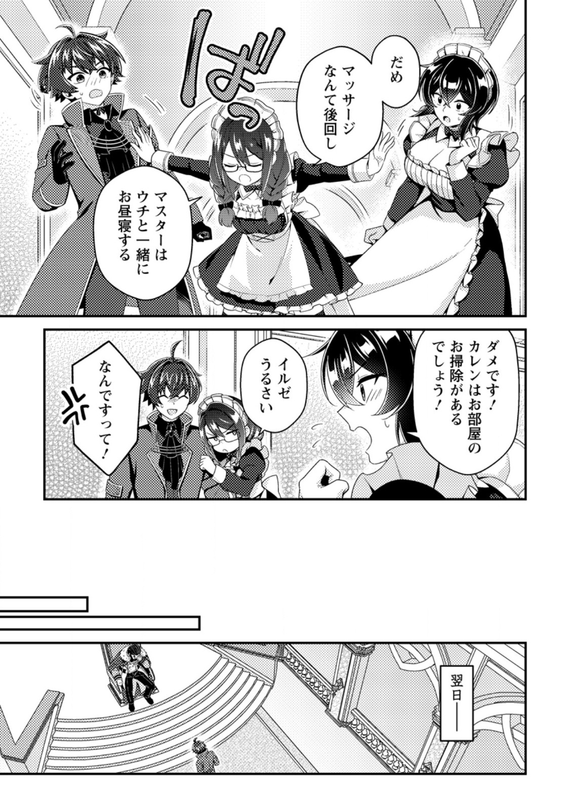Minikui Orc No Gyakushuu Chapter 26.1 5ページ
