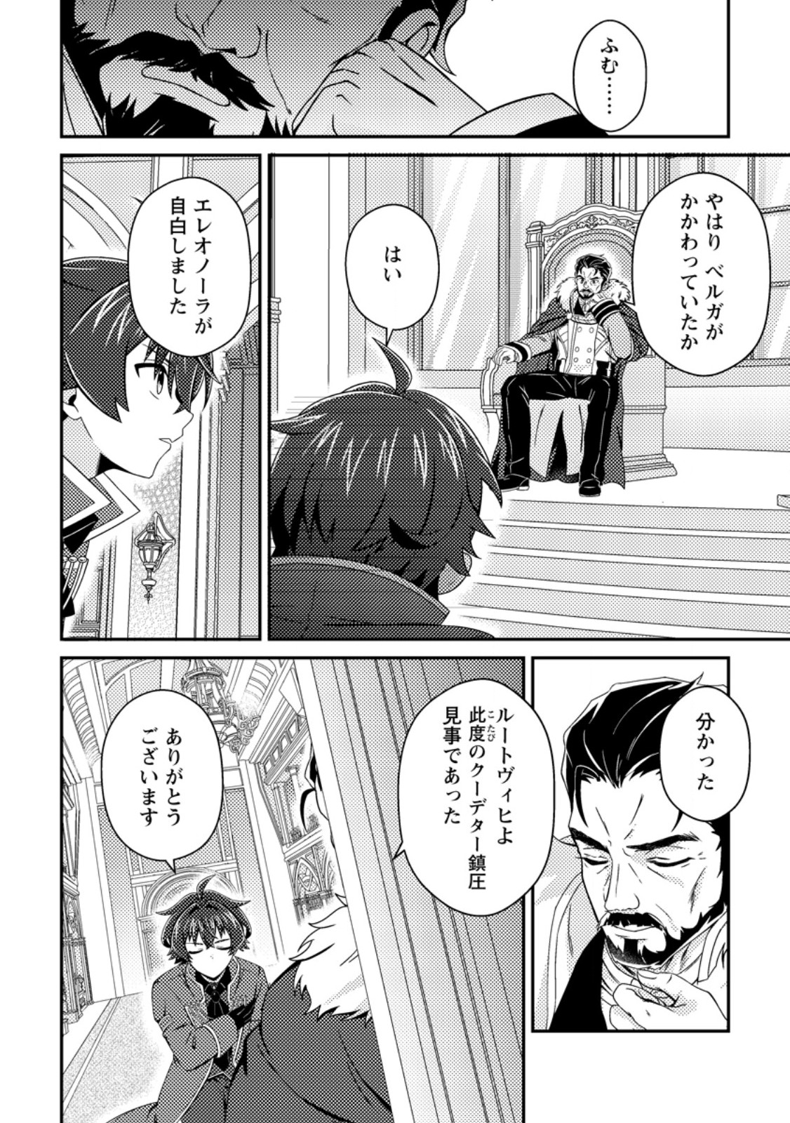 Minikui Orc No Gyakushuu Chapter 26.1 6ページ
