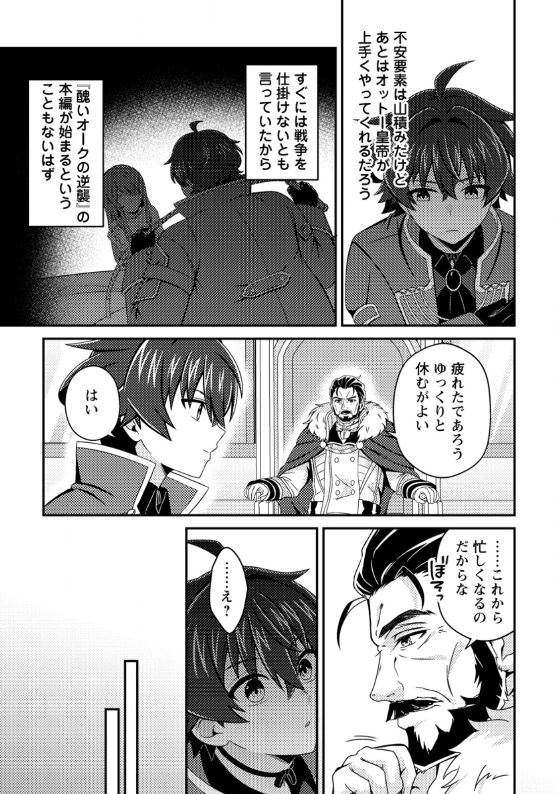 Minikui Orc No Gyakushuu Chapter 26.1 7ページ
