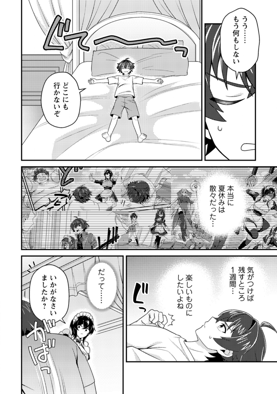 Minikui Orc No Gyakushuu Chapter 26.1 8ページ