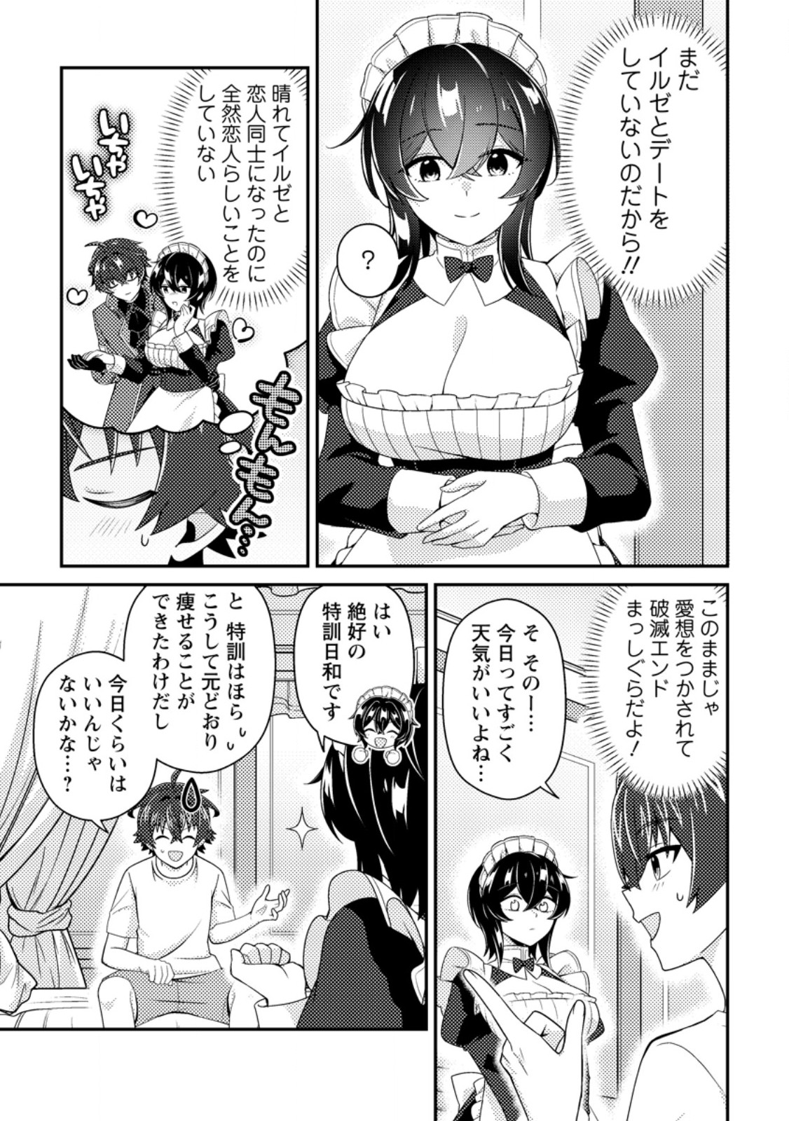 Minikui Orc No Gyakushuu Chapter 26.1 9ページ