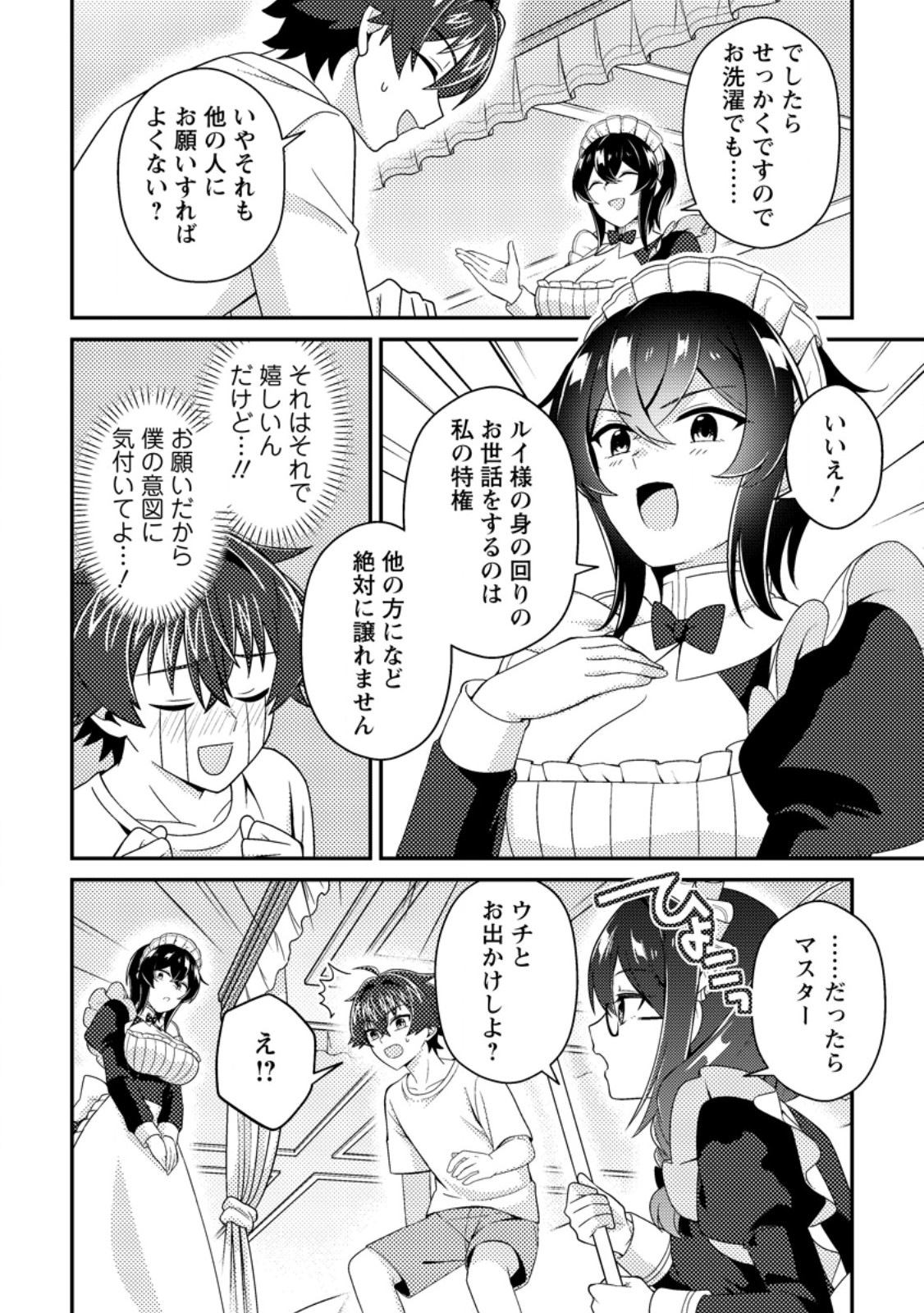 Minikui Orc No Gyakushuu Chapter 26.1 10ページ
