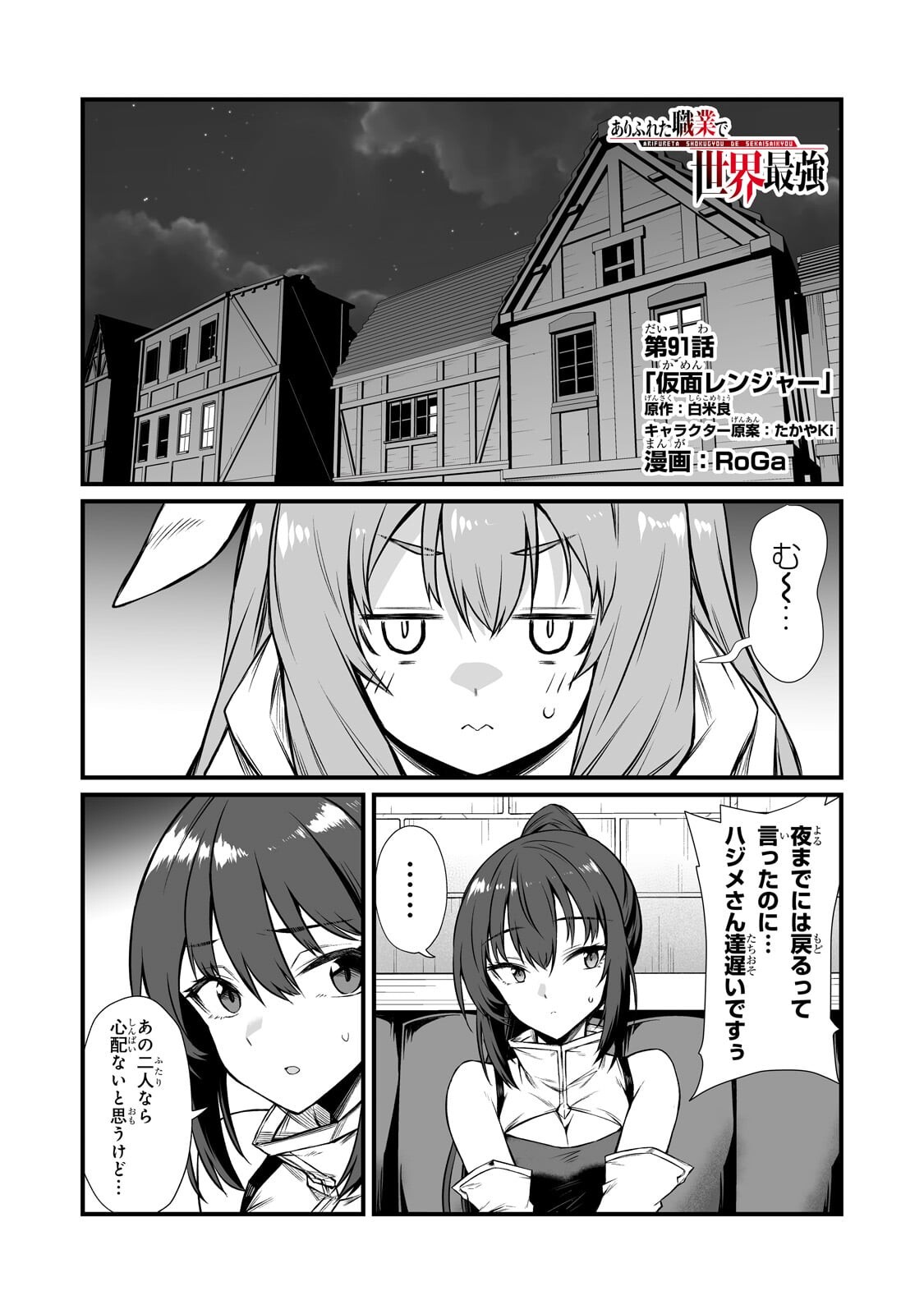 Arifureta Shokugyou de Sekai Saikyou Chapter 91.1 1ページ