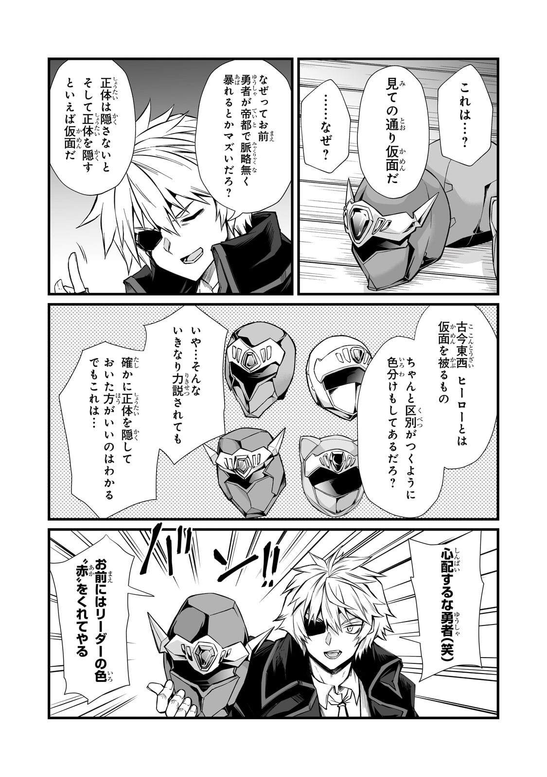 Arifureta Shokugyou de Sekai Saikyou Chapter 91.1 11ページ