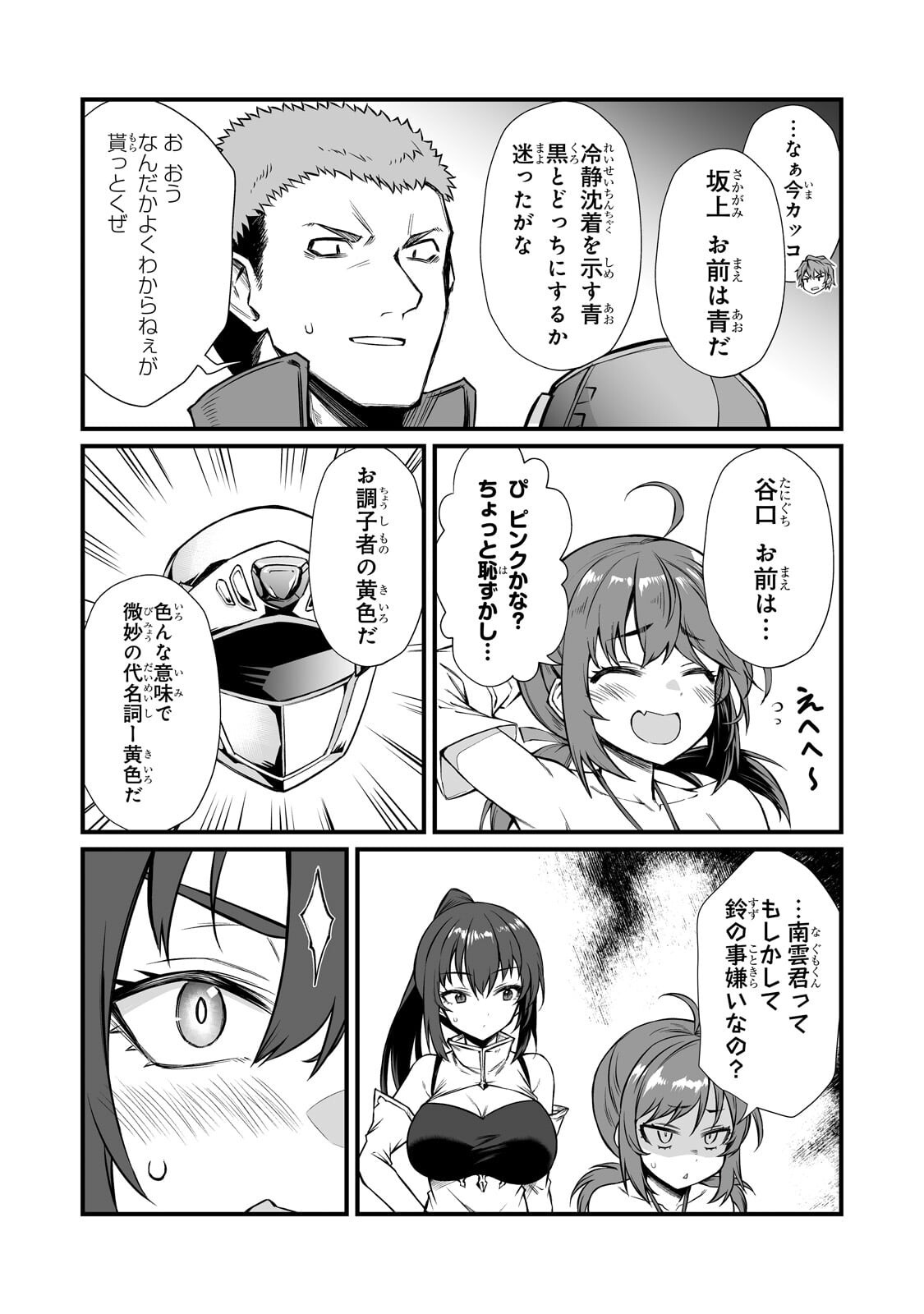 Arifureta Shokugyou de Sekai Saikyou Chapter 91.1 12ページ