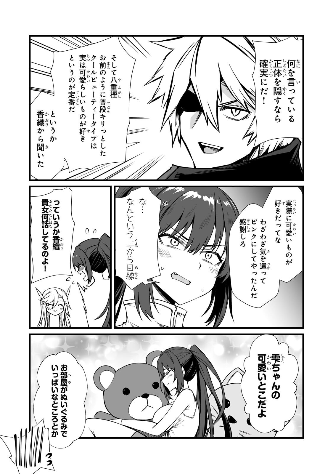 Arifureta Shokugyou de Sekai Saikyou Chapter 91.1 14ページ