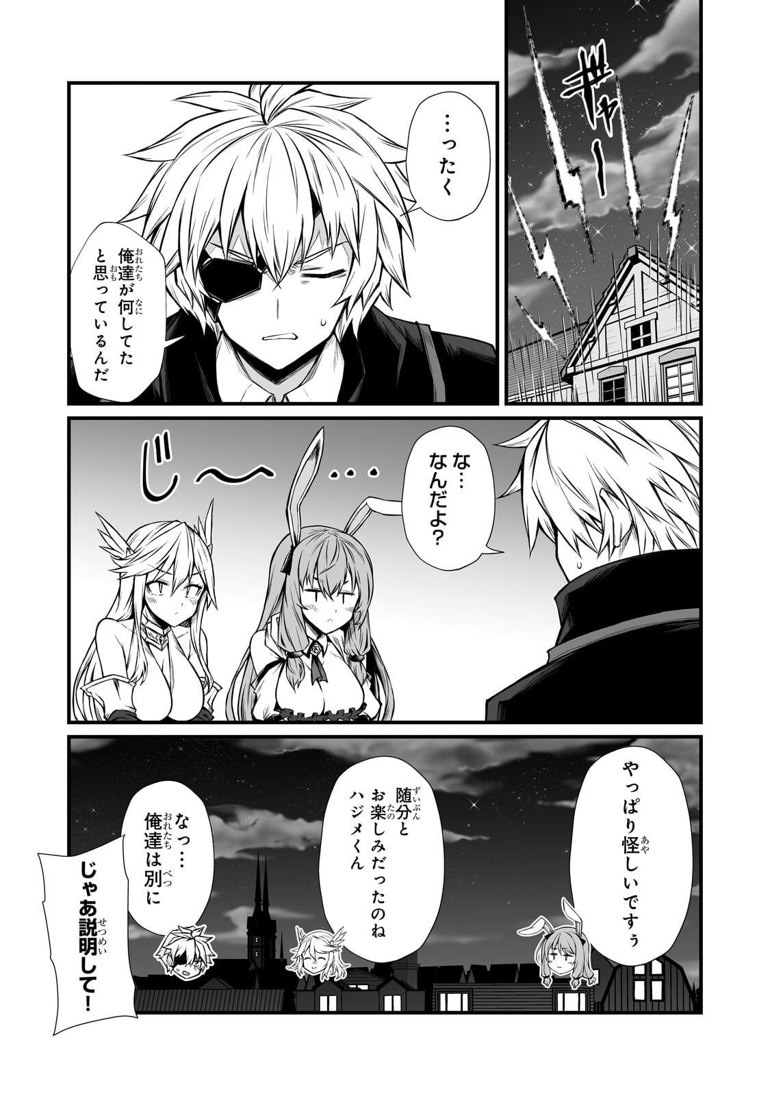 Arifureta Shokugyou de Sekai Saikyou Chapter 91.1 3ページ