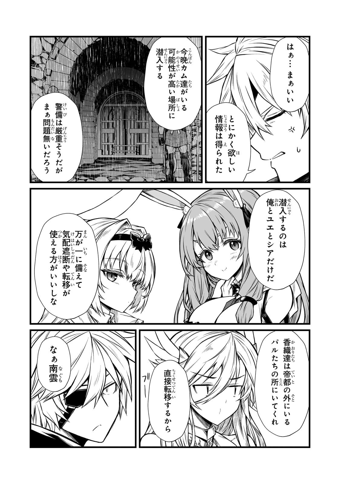 Arifureta Shokugyou de Sekai Saikyou Chapter 91.1 5ページ