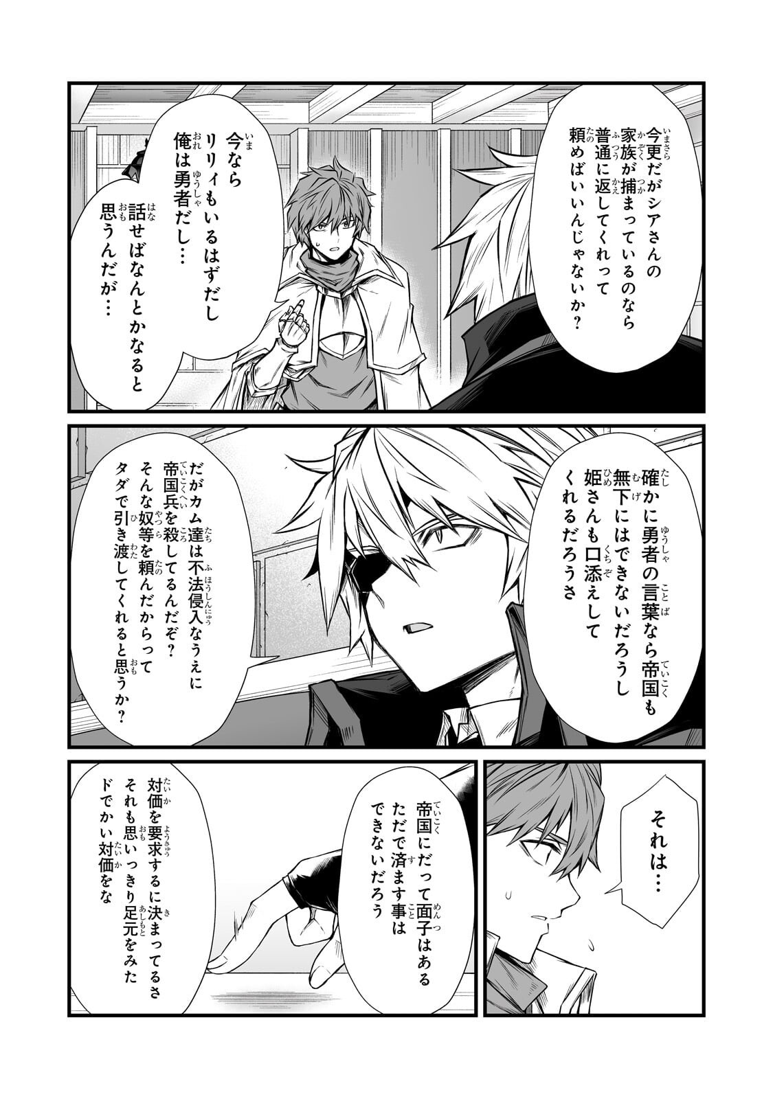 Arifureta Shokugyou de Sekai Saikyou Chapter 91.1 6ページ