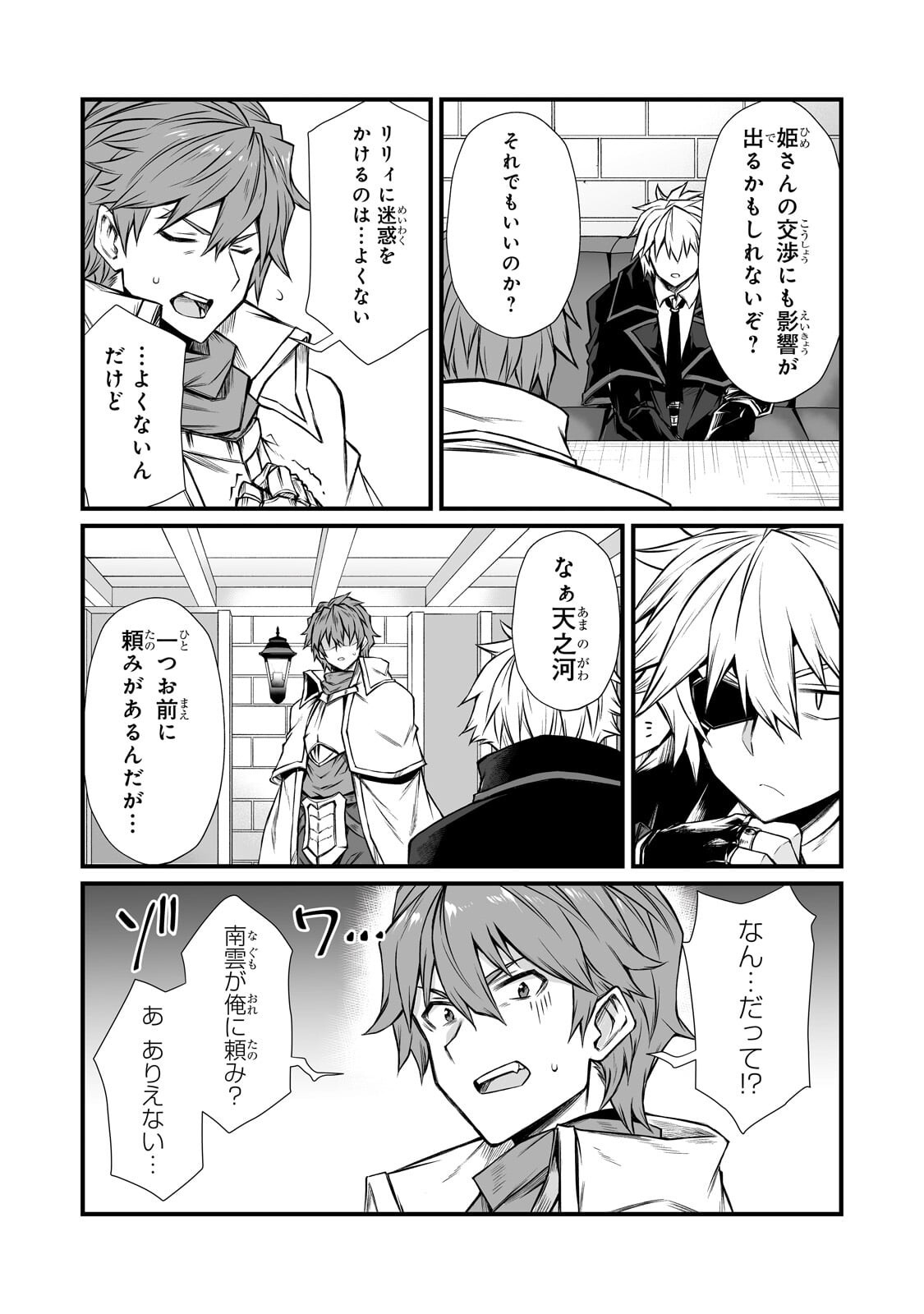 Arifureta Shokugyou de Sekai Saikyou Chapter 91.1 7ページ