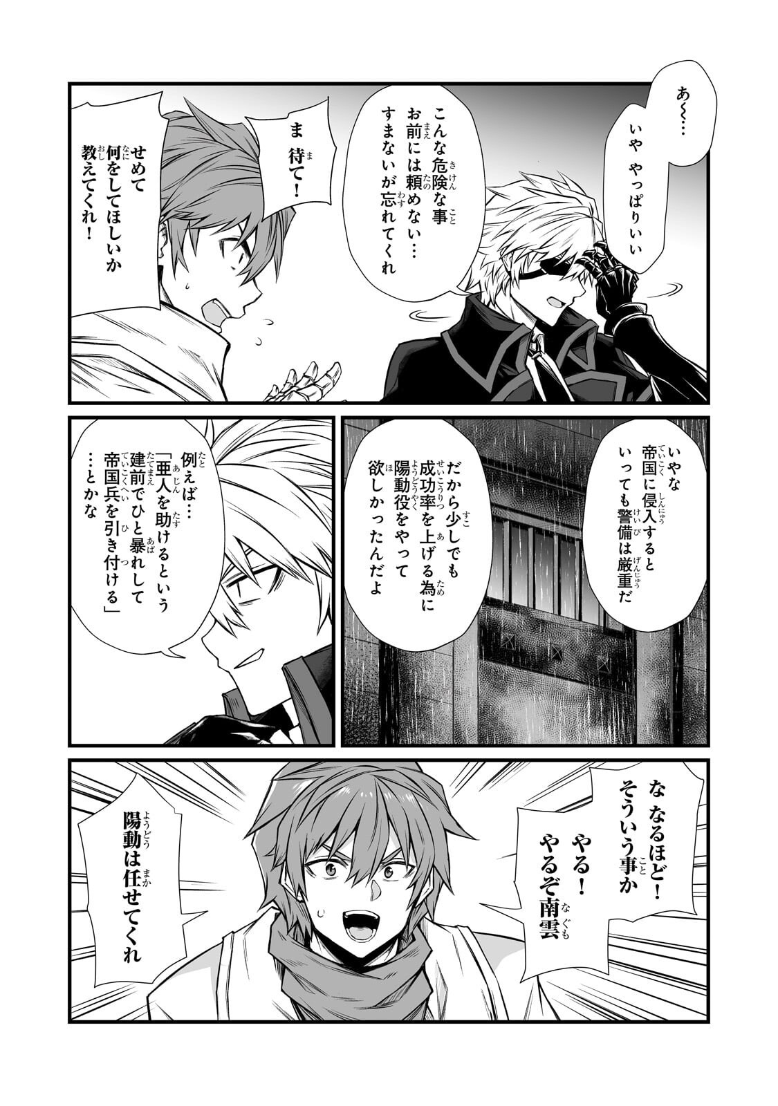 Arifureta Shokugyou de Sekai Saikyou Chapter 91.1 8ページ
