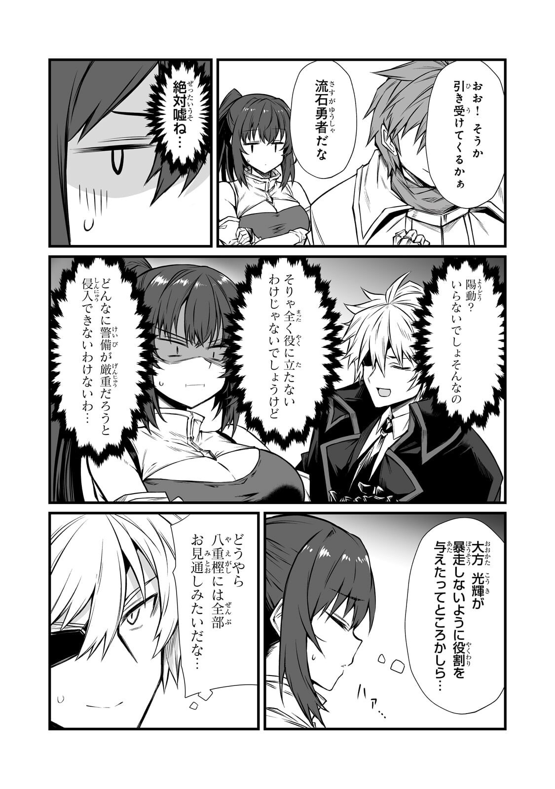 Arifureta Shokugyou de Sekai Saikyou Chapter 91.1 9ページ
