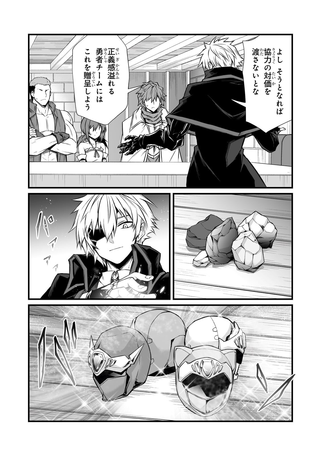 Arifureta Shokugyou de Sekai Saikyou Chapter 91.1 10ページ