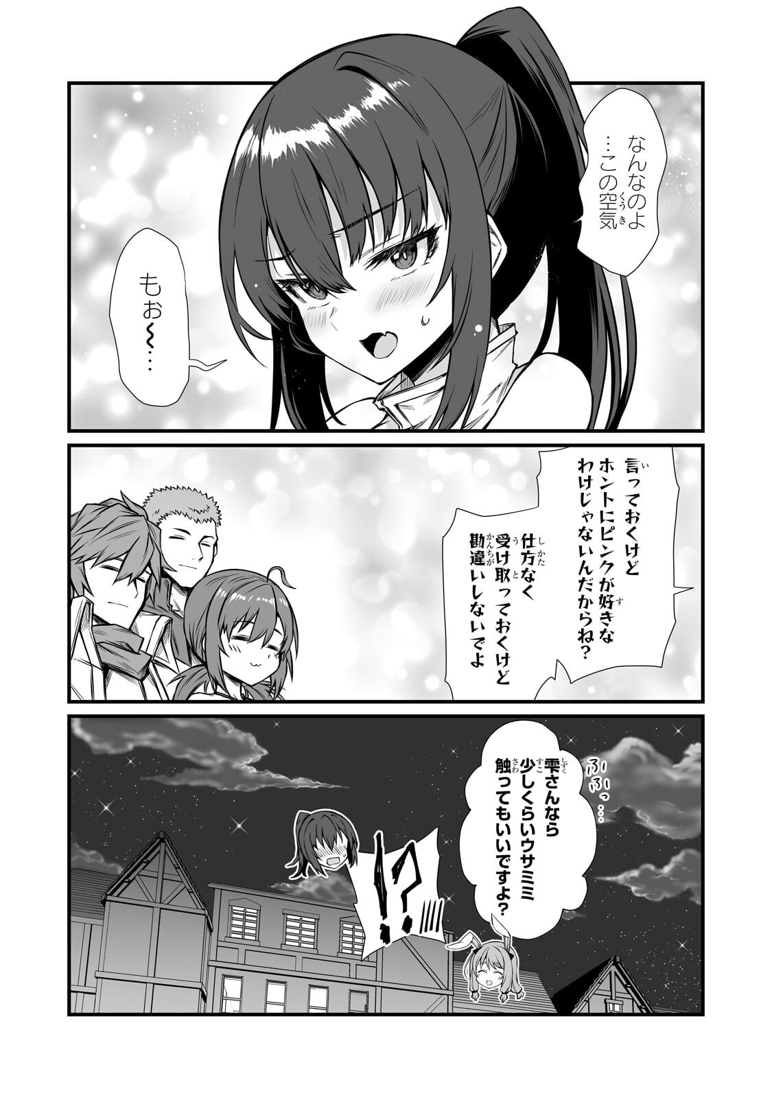 Arifureta Shokugyou de Sekai Saikyou Chapter 91.2 2ページ