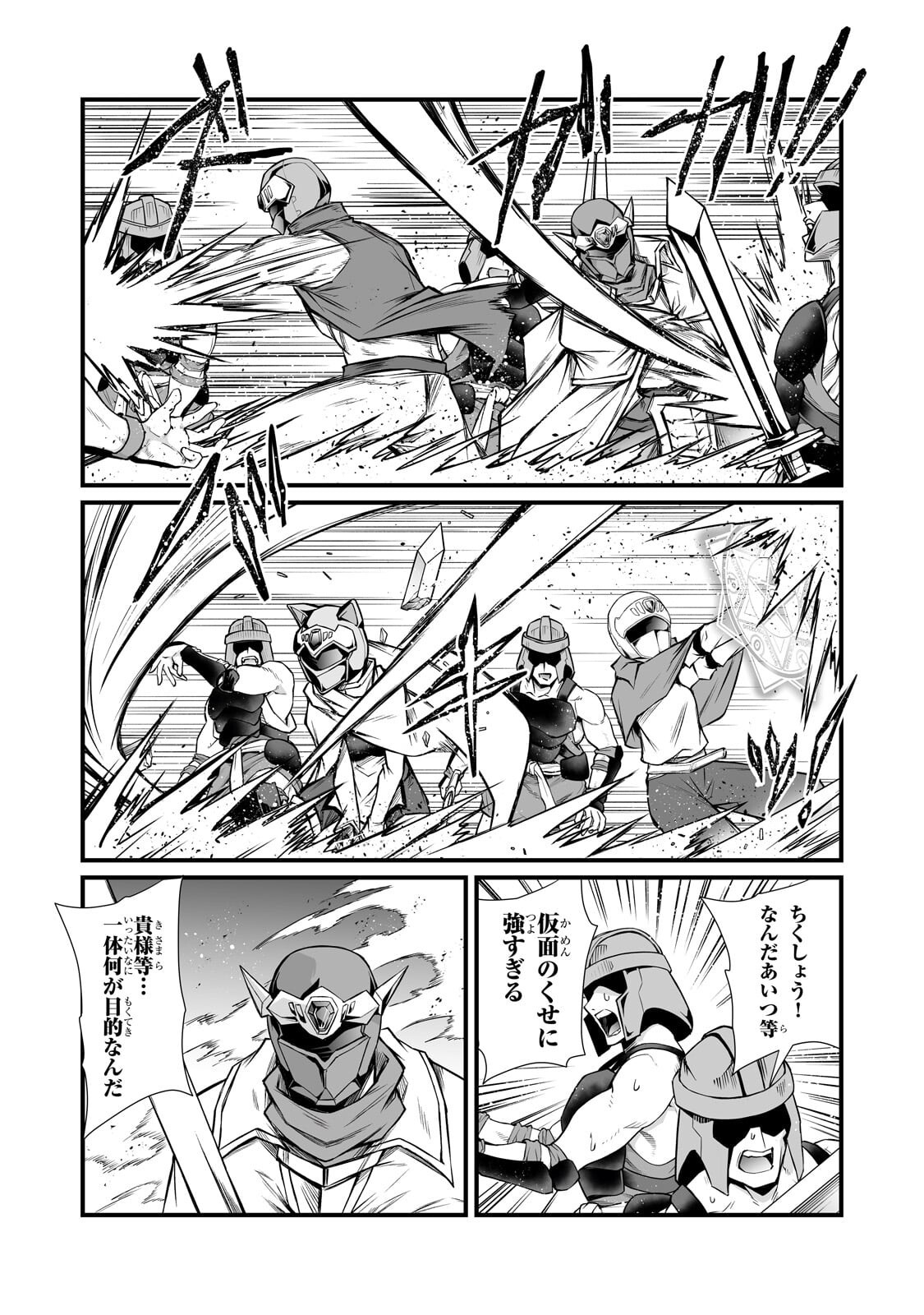Arifureta Shokugyou de Sekai Saikyou Chapter 91.2 11ページ