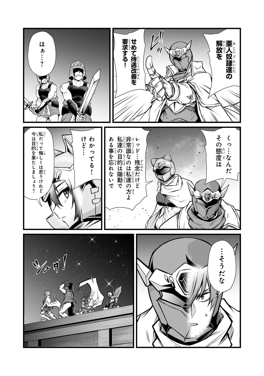 Arifureta Shokugyou de Sekai Saikyou Chapter 91.2 12ページ