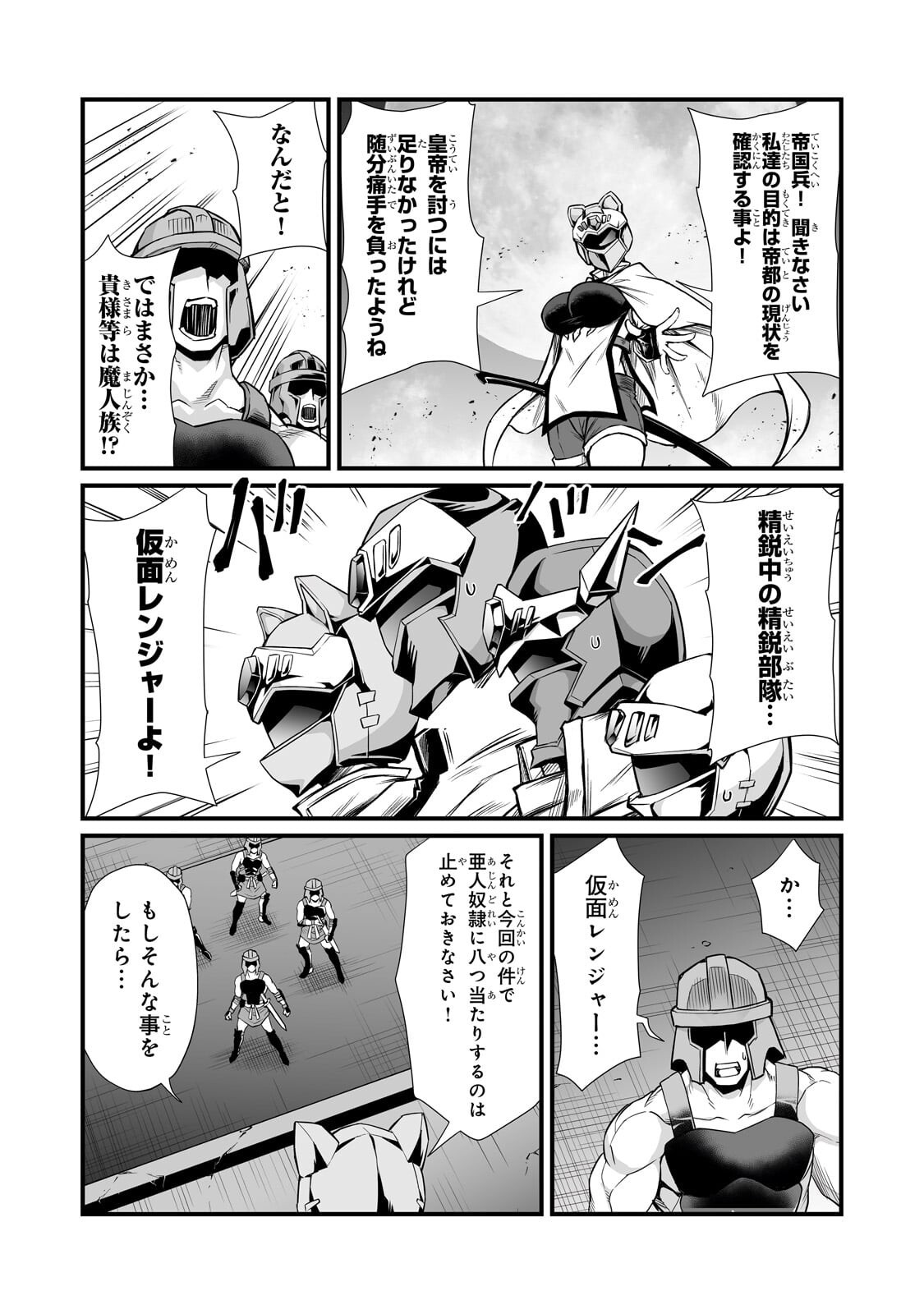 Arifureta Shokugyou de Sekai Saikyou Chapter 91.2 13ページ
