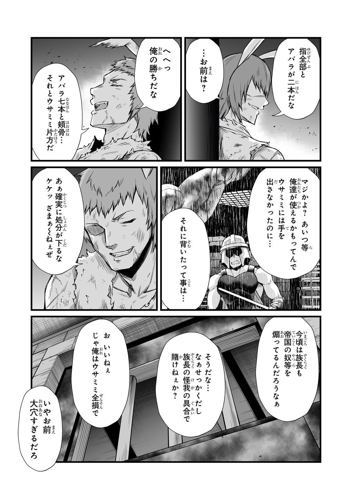 Arifureta Shokugyou de Sekai Saikyou Chapter 91.2 4ページ