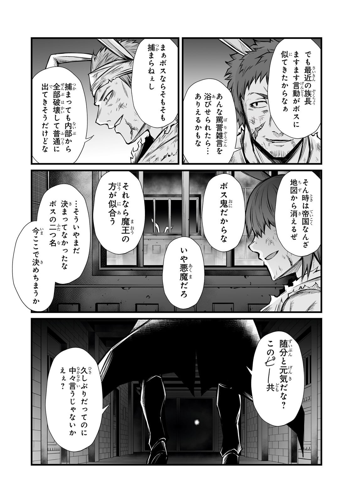 Arifureta Shokugyou de Sekai Saikyou Chapter 91.2 5ページ