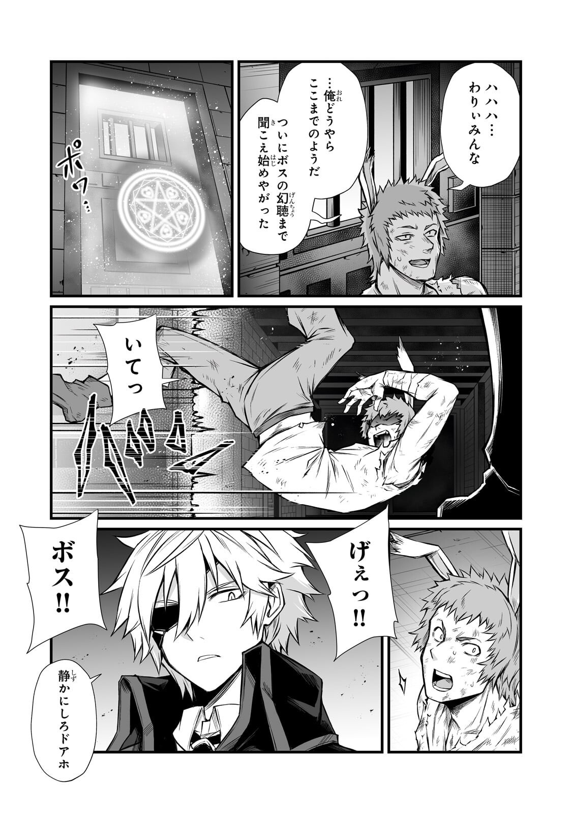 Arifureta Shokugyou de Sekai Saikyou Chapter 91.2 6ページ