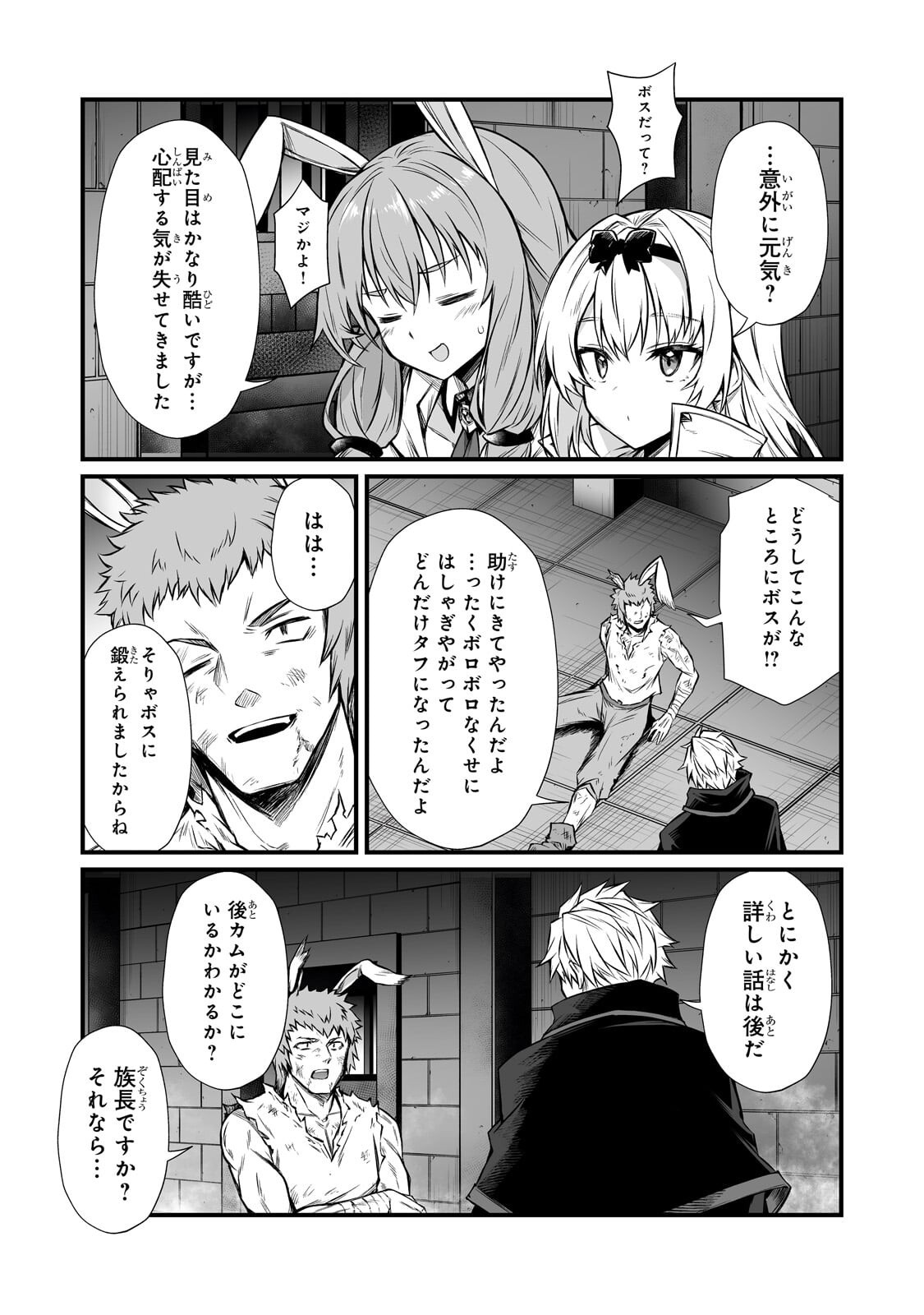 Arifureta Shokugyou de Sekai Saikyou Chapter 91.2 7ページ