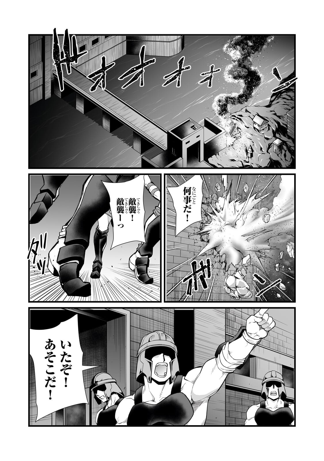 Arifureta Shokugyou de Sekai Saikyou Chapter 91.2 8ページ