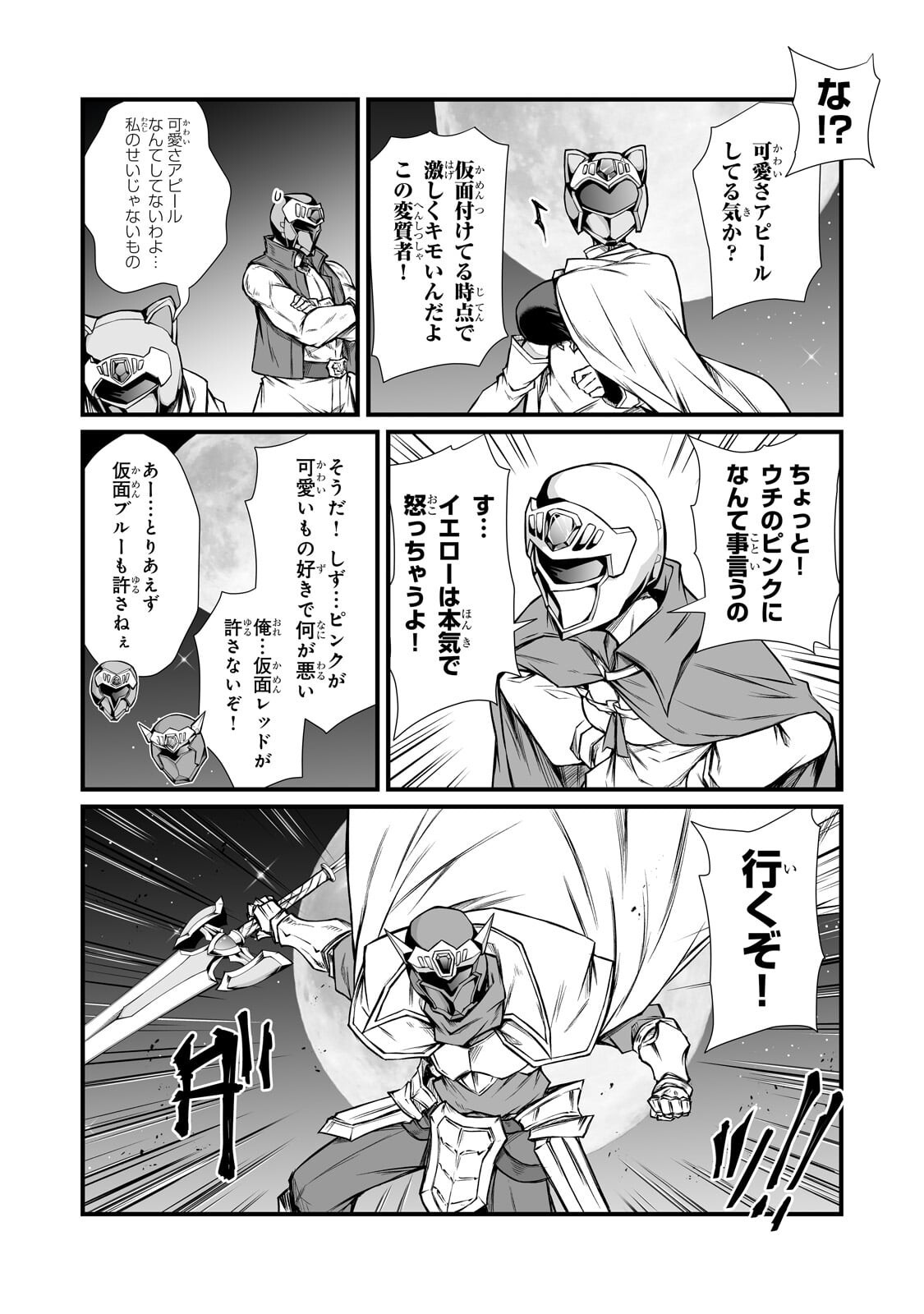 Arifureta Shokugyou de Sekai Saikyou Chapter 91.2 10ページ