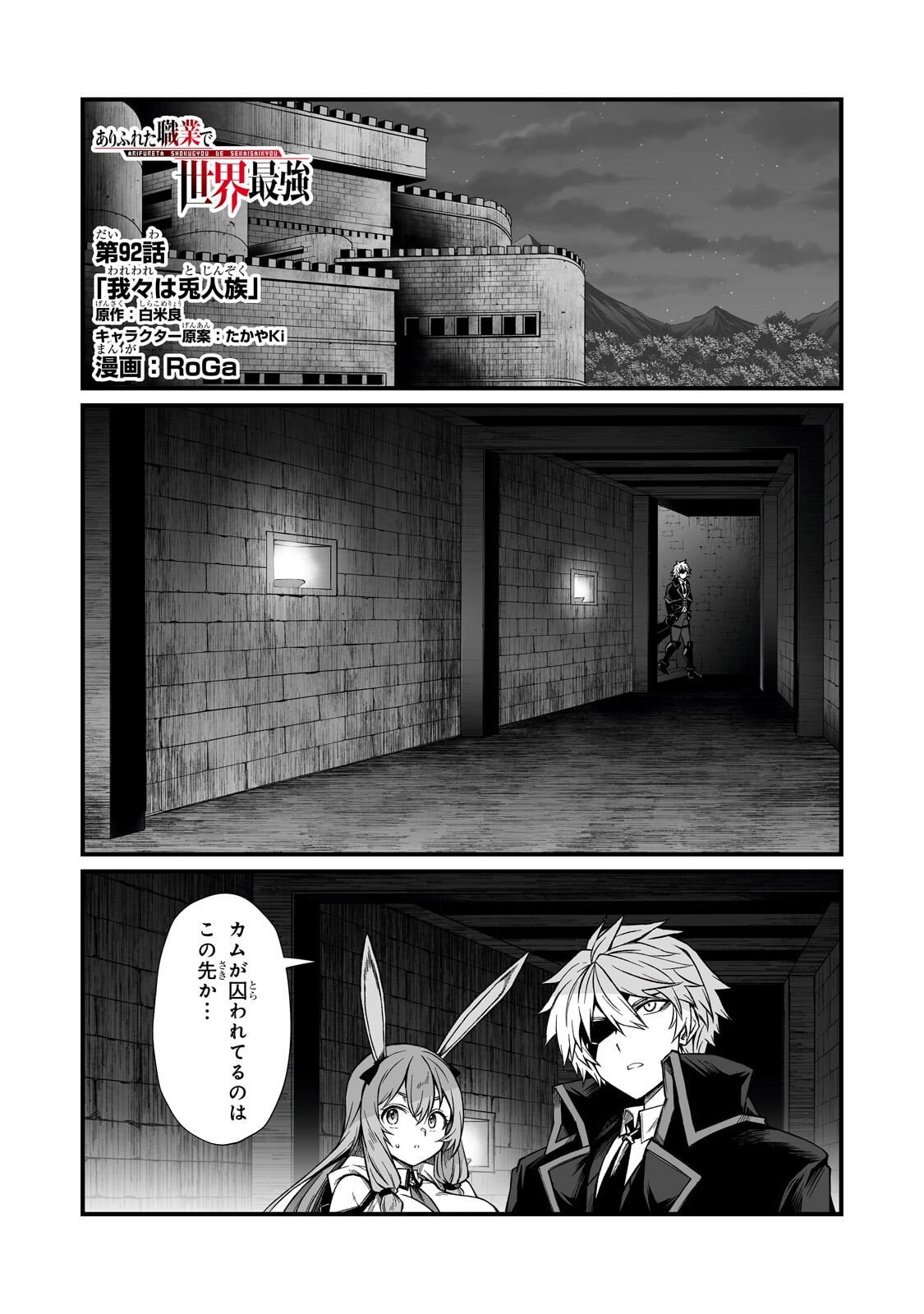 Arifureta Shokugyou de Sekai Saikyou Chapter 92.1 1ページ