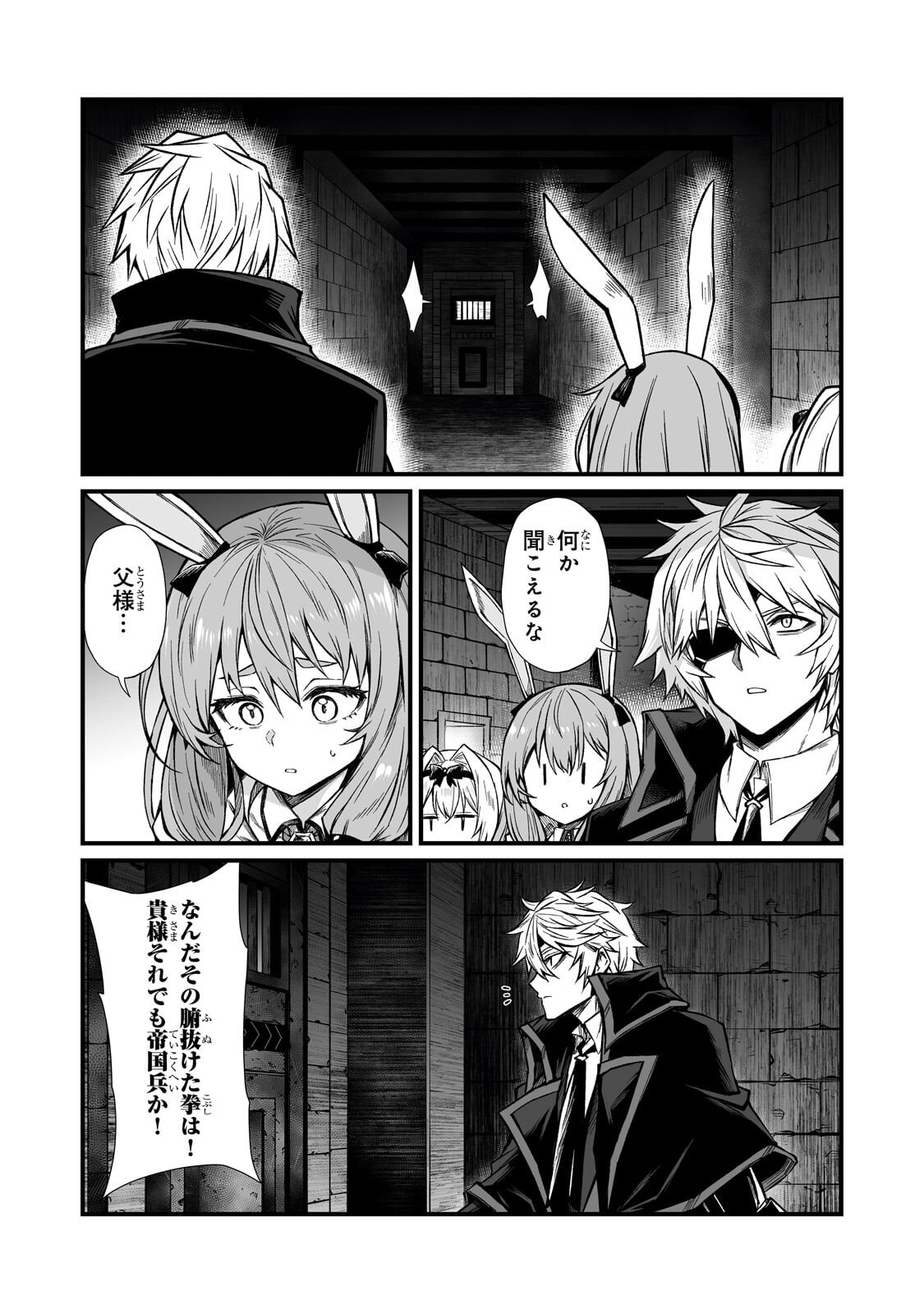 Arifureta Shokugyou de Sekai Saikyou Chapter 92.1 2ページ