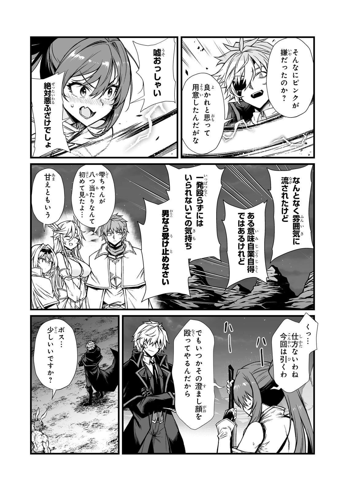 Arifureta Shokugyou de Sekai Saikyou Chapter 92.1 11ページ