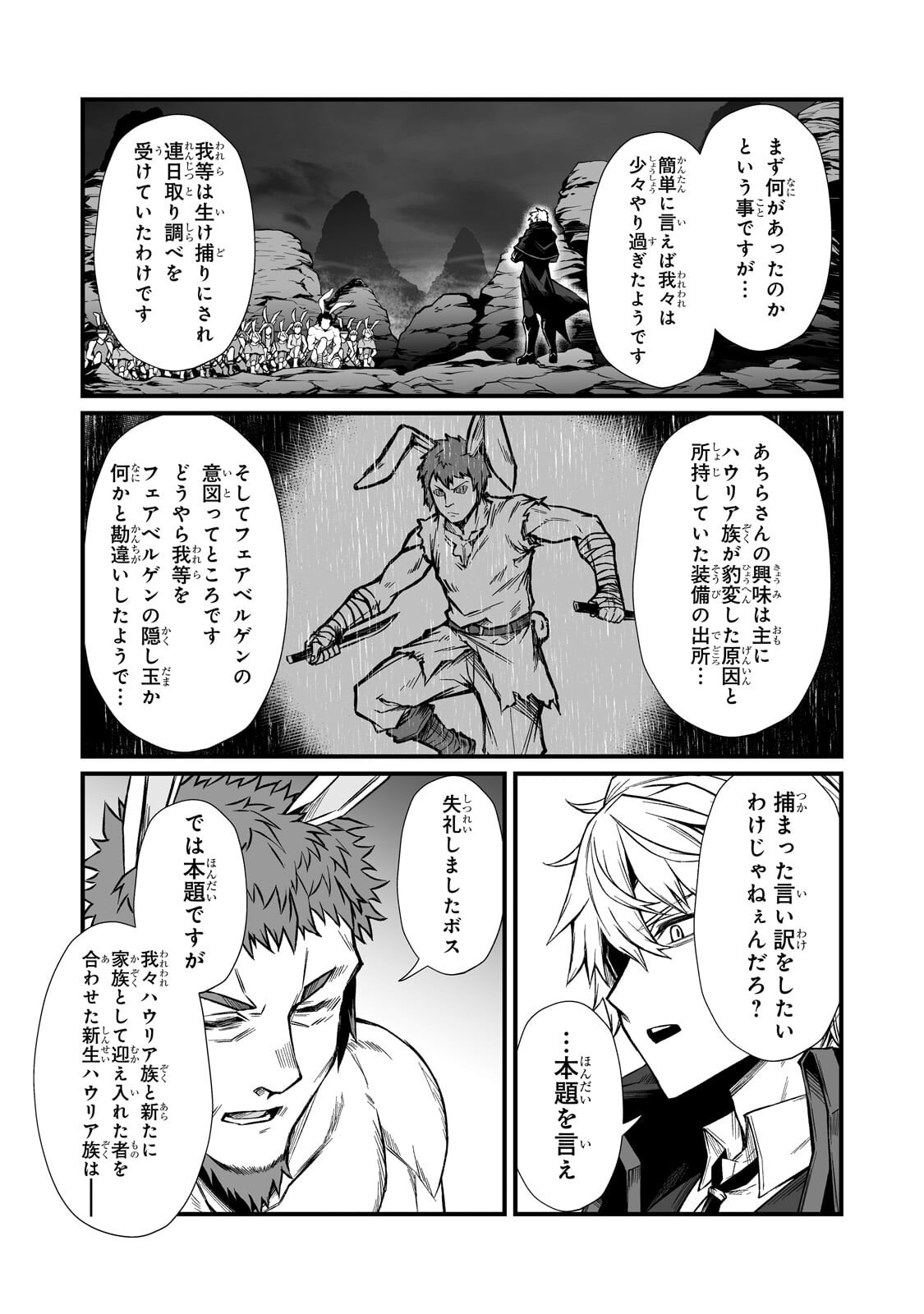 Arifureta Shokugyou de Sekai Saikyou Chapter 92.1 12ページ