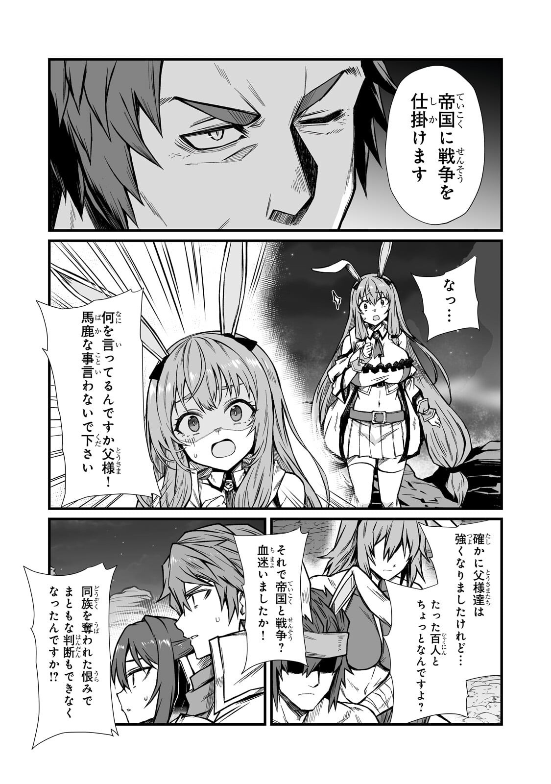 Arifureta Shokugyou de Sekai Saikyou Chapter 92.1 13ページ