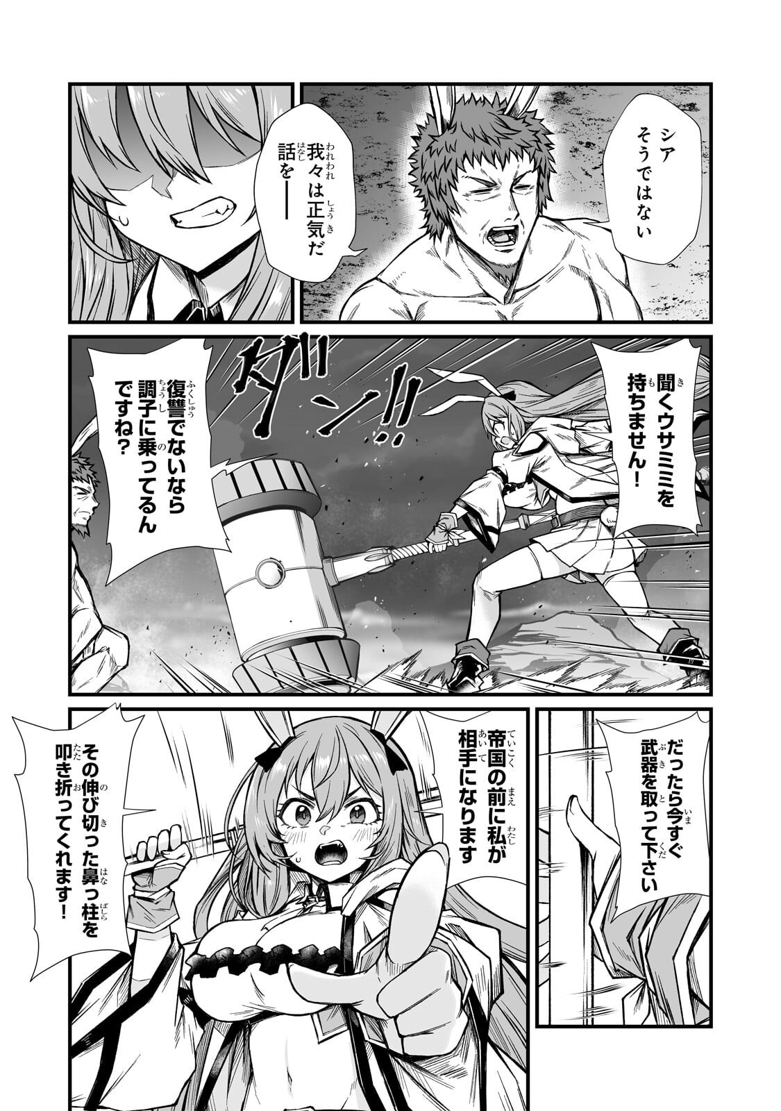 Arifureta Shokugyou de Sekai Saikyou Chapter 92.1 14ページ