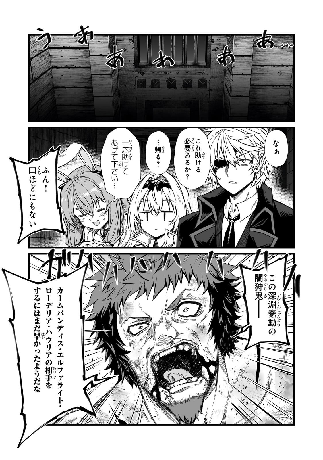 Arifureta Shokugyou de Sekai Saikyou Chapter 92.1 5ページ