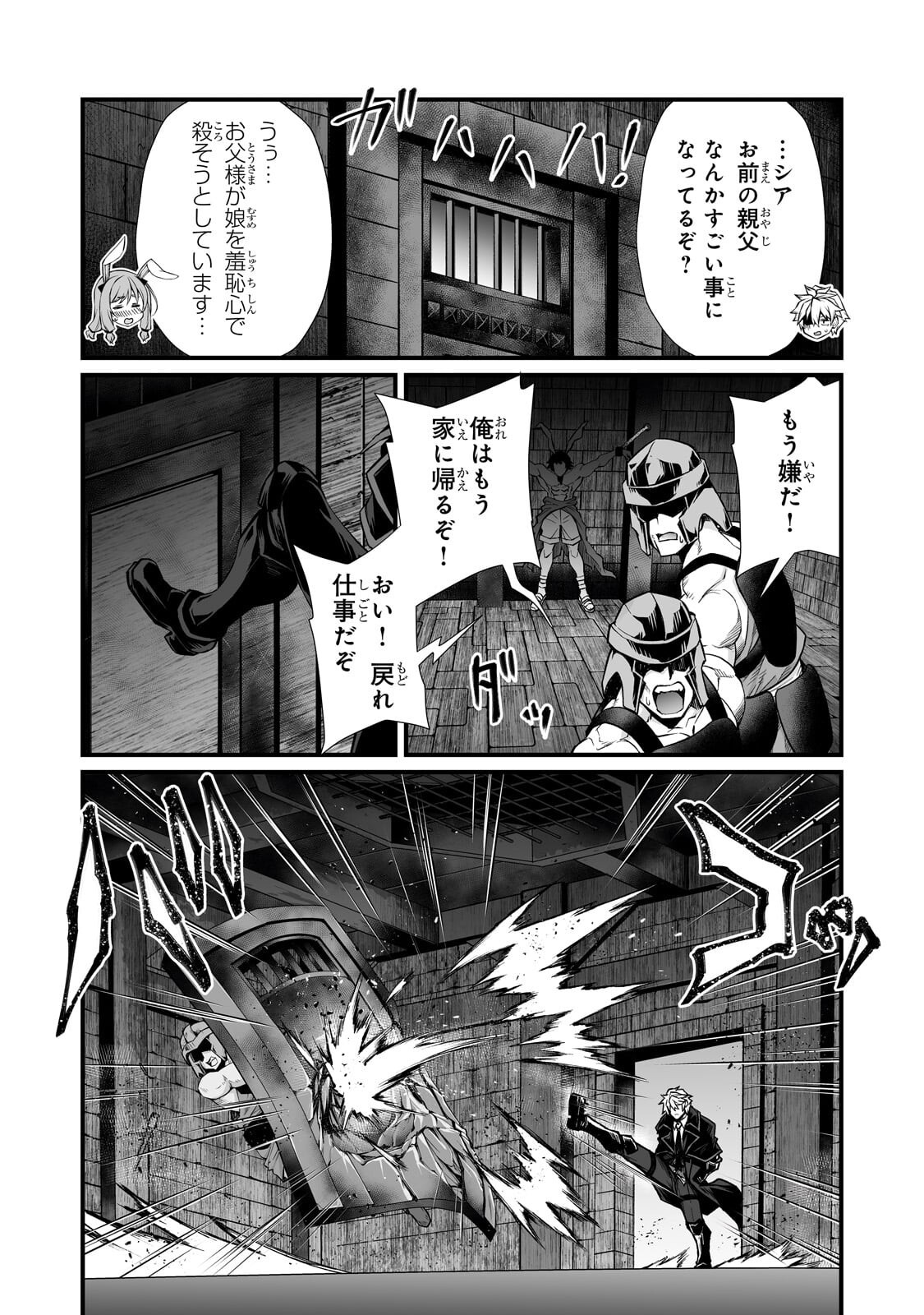 Arifureta Shokugyou de Sekai Saikyou Chapter 92.1 6ページ