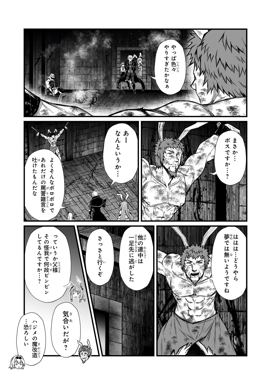 Arifureta Shokugyou de Sekai Saikyou Chapter 92.1 7ページ