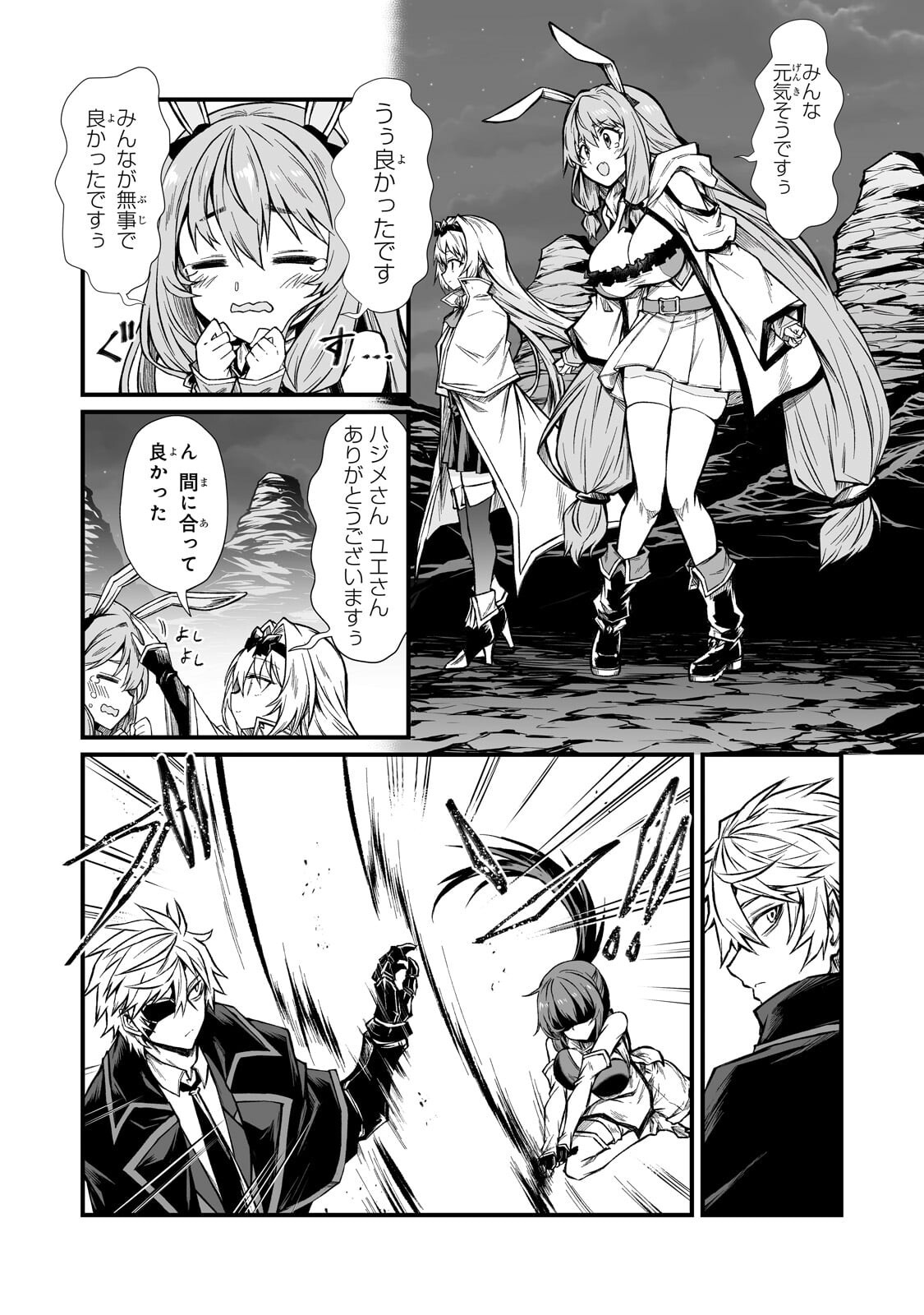 Arifureta Shokugyou de Sekai Saikyou Chapter 92.1 9ページ