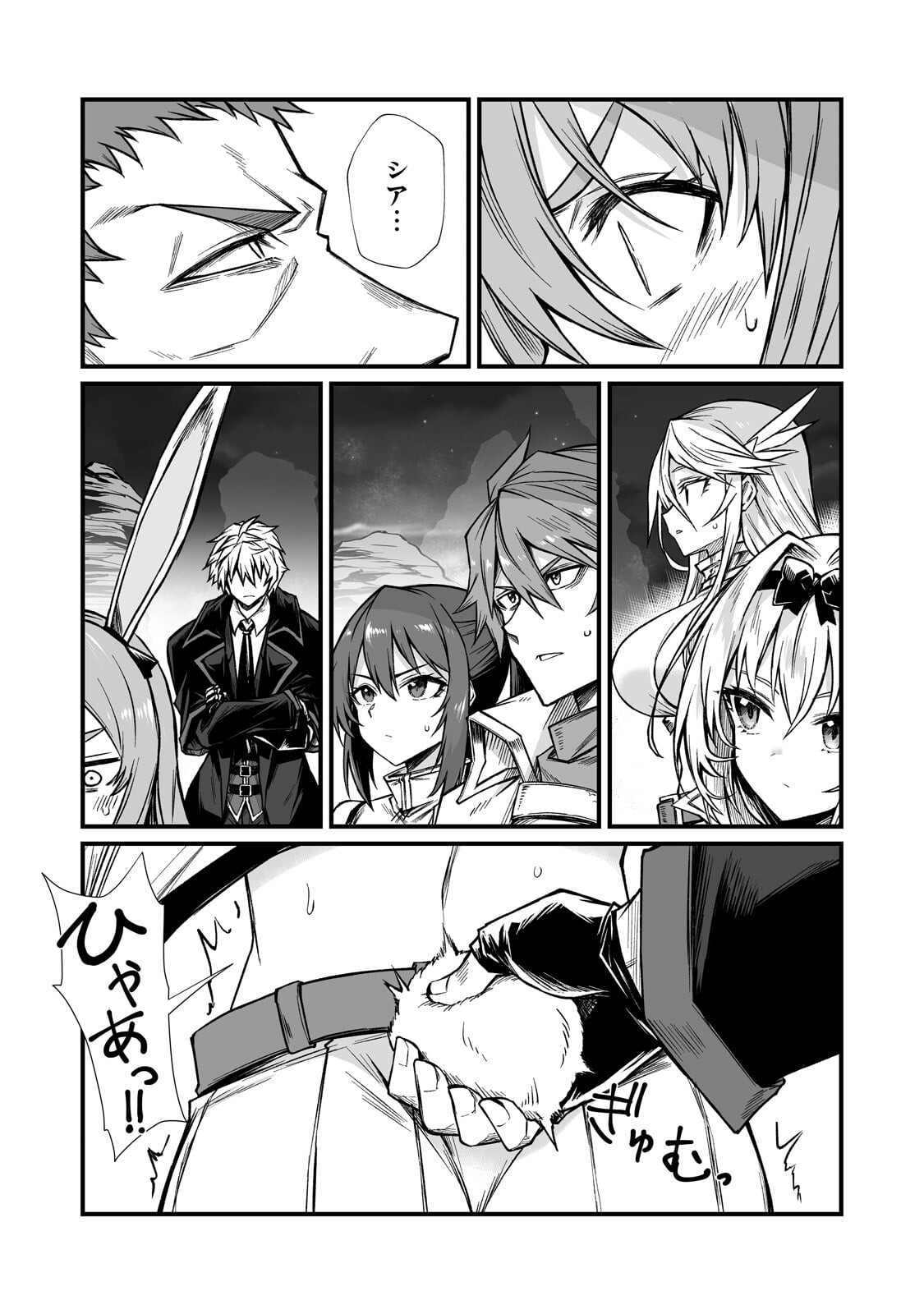 Arifureta Shokugyou de Sekai Saikyou Chapter 92.2 1ページ