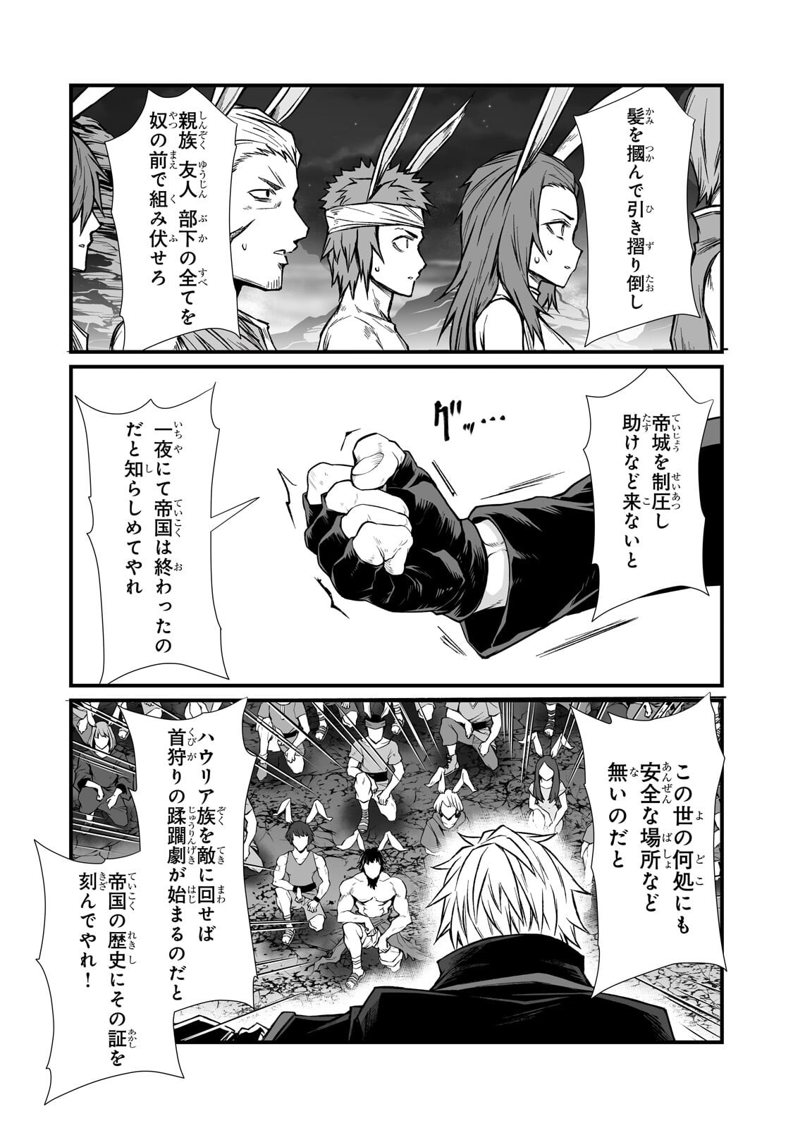Arifureta Shokugyou de Sekai Saikyou Chapter 92.2 11ページ