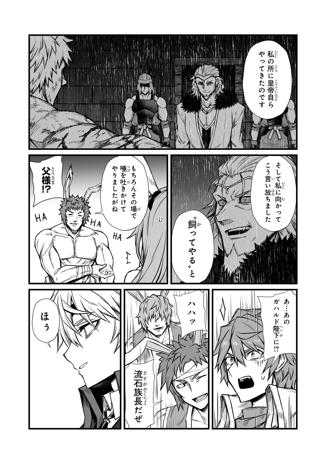 Arifureta Shokugyou de Sekai Saikyou Chapter 92.2 4ページ