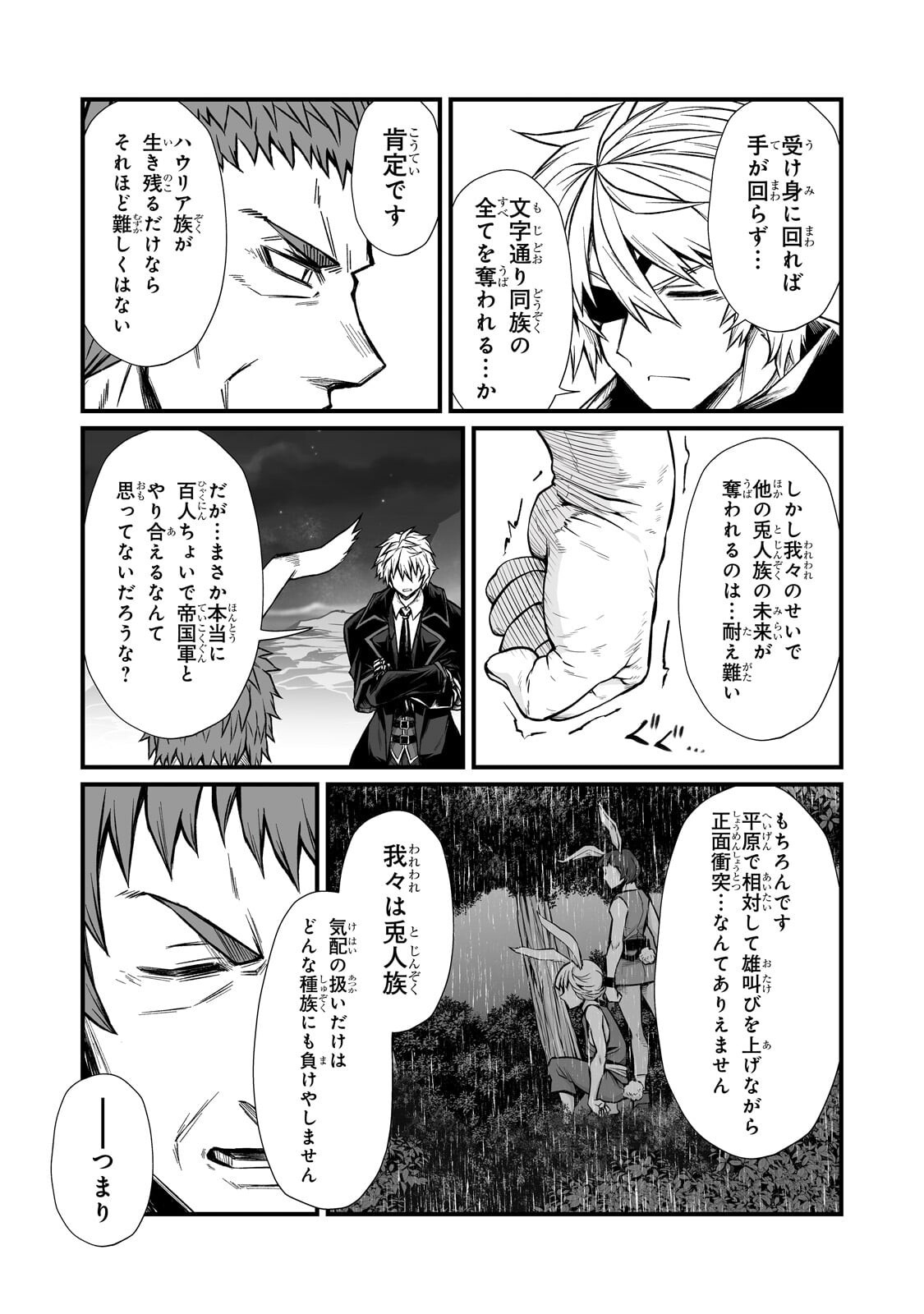 Arifureta Shokugyou de Sekai Saikyou Chapter 92.2 6ページ