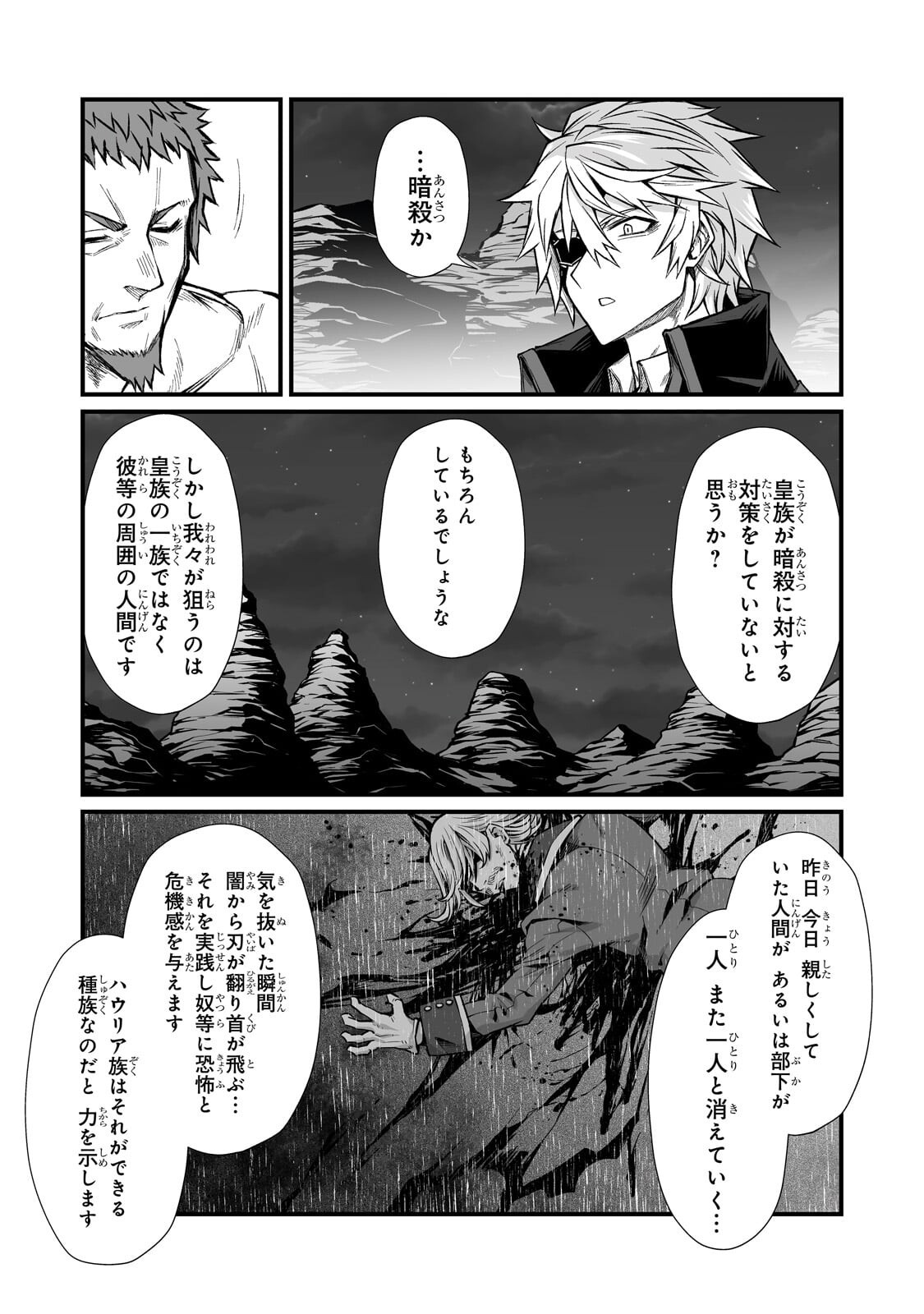 Arifureta Shokugyou de Sekai Saikyou Chapter 92.2 7ページ