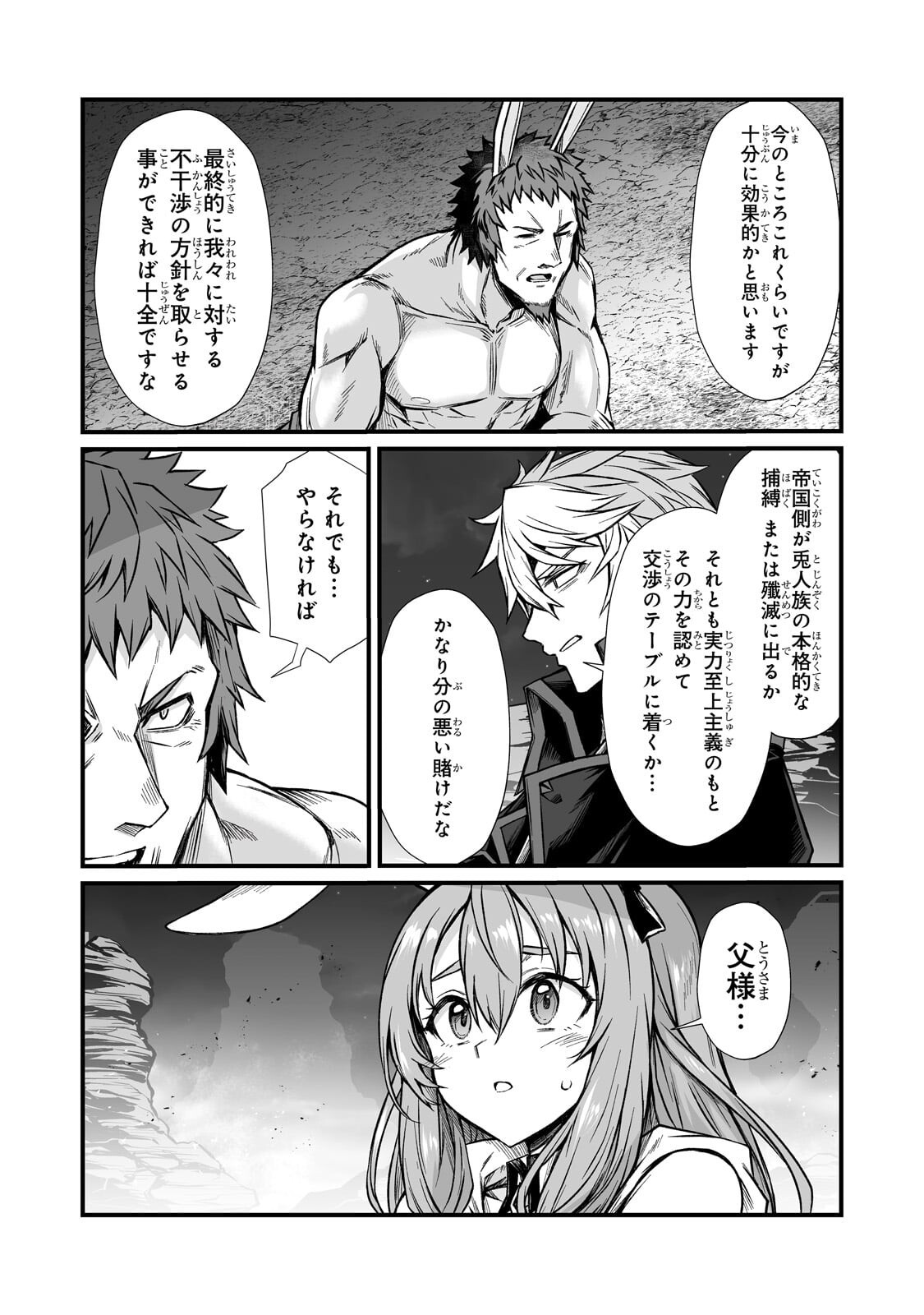 Arifureta Shokugyou de Sekai Saikyou Chapter 92.2 8ページ