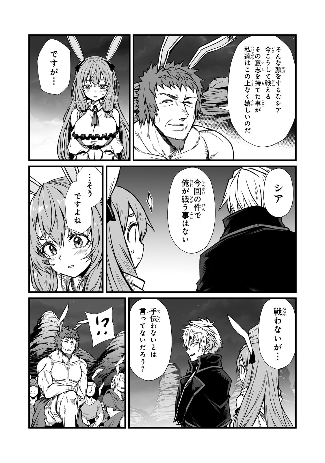 Arifureta Shokugyou de Sekai Saikyou Chapter 92.2 9ページ