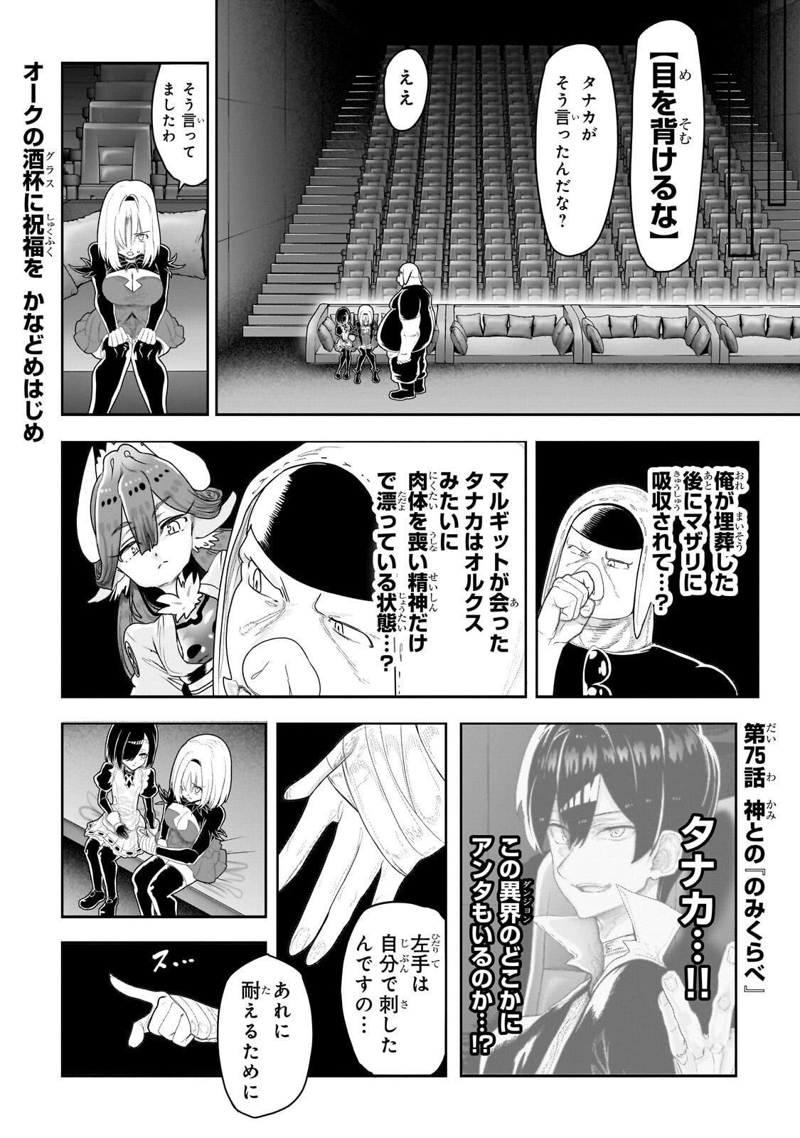 Orc no Shuhai ni Shukufuku wo Chapter 75 1ページ