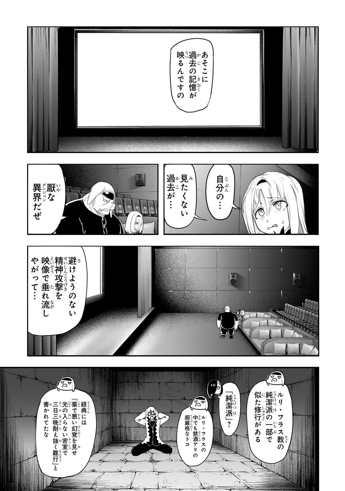 Orc no Shuhai ni Shukufuku wo Chapter 75 2ページ