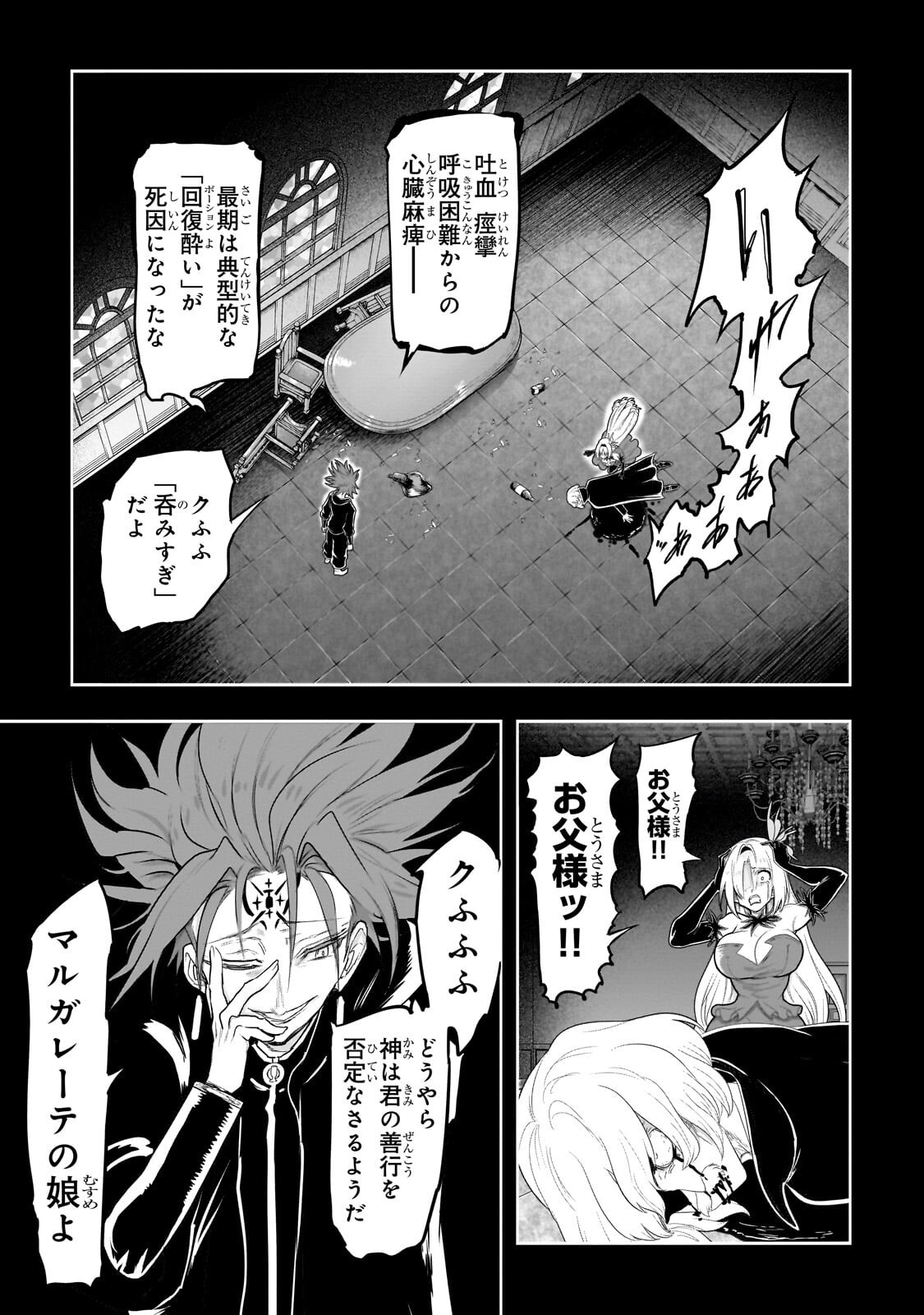 Orc no Shuhai ni Shukufuku wo Chapter 75 11ページ